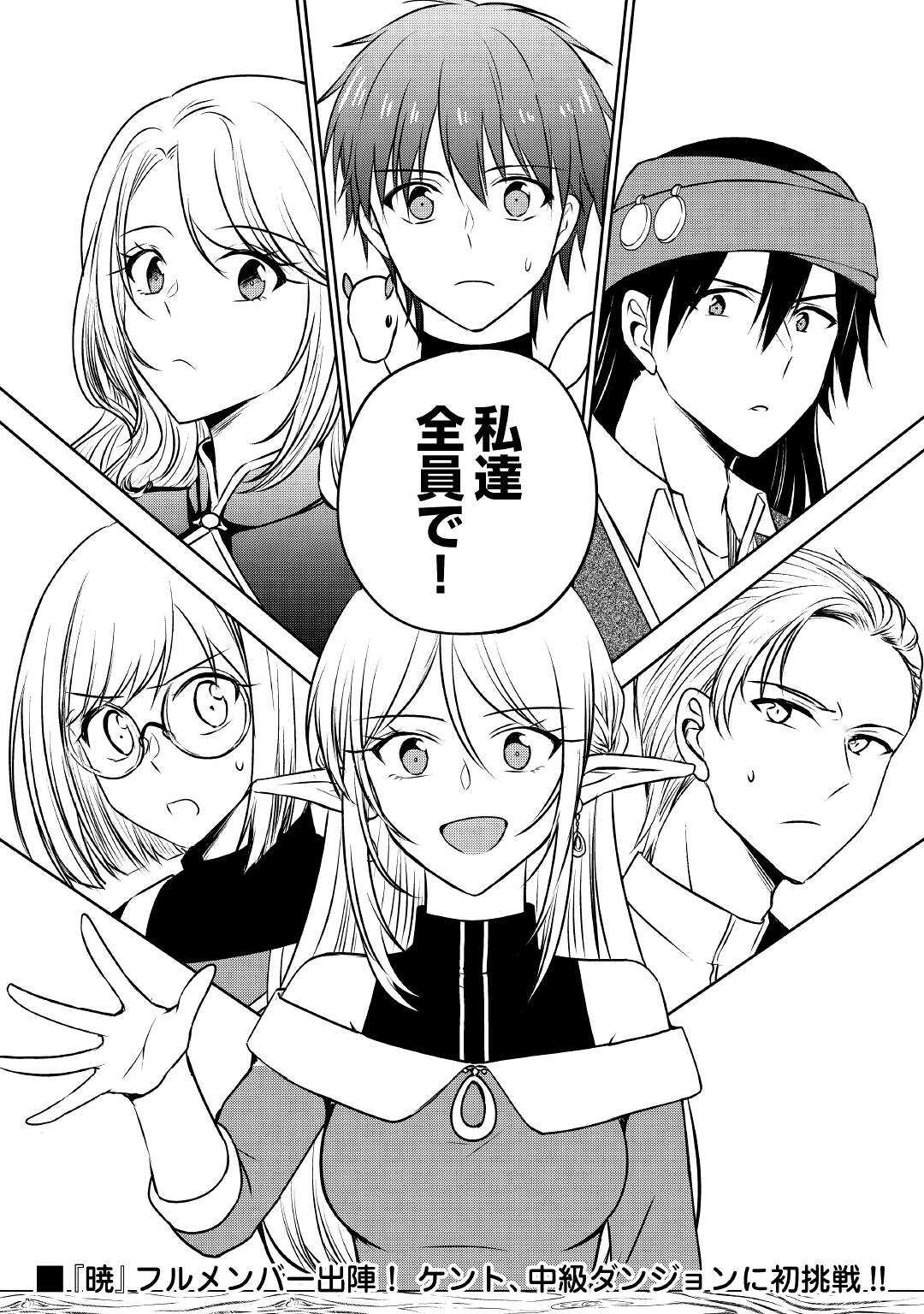 CHEAT NA TABLET O MOTTE KAITEKI ISEKAI SEIKATSU (MANGA) - raw - Chapter 17 - https://jpdd.ccdd.to/JPDD/cheatnatabletomottekaitekiisekaiseikatsumanga/194316/ypvspwc03pr.jpg