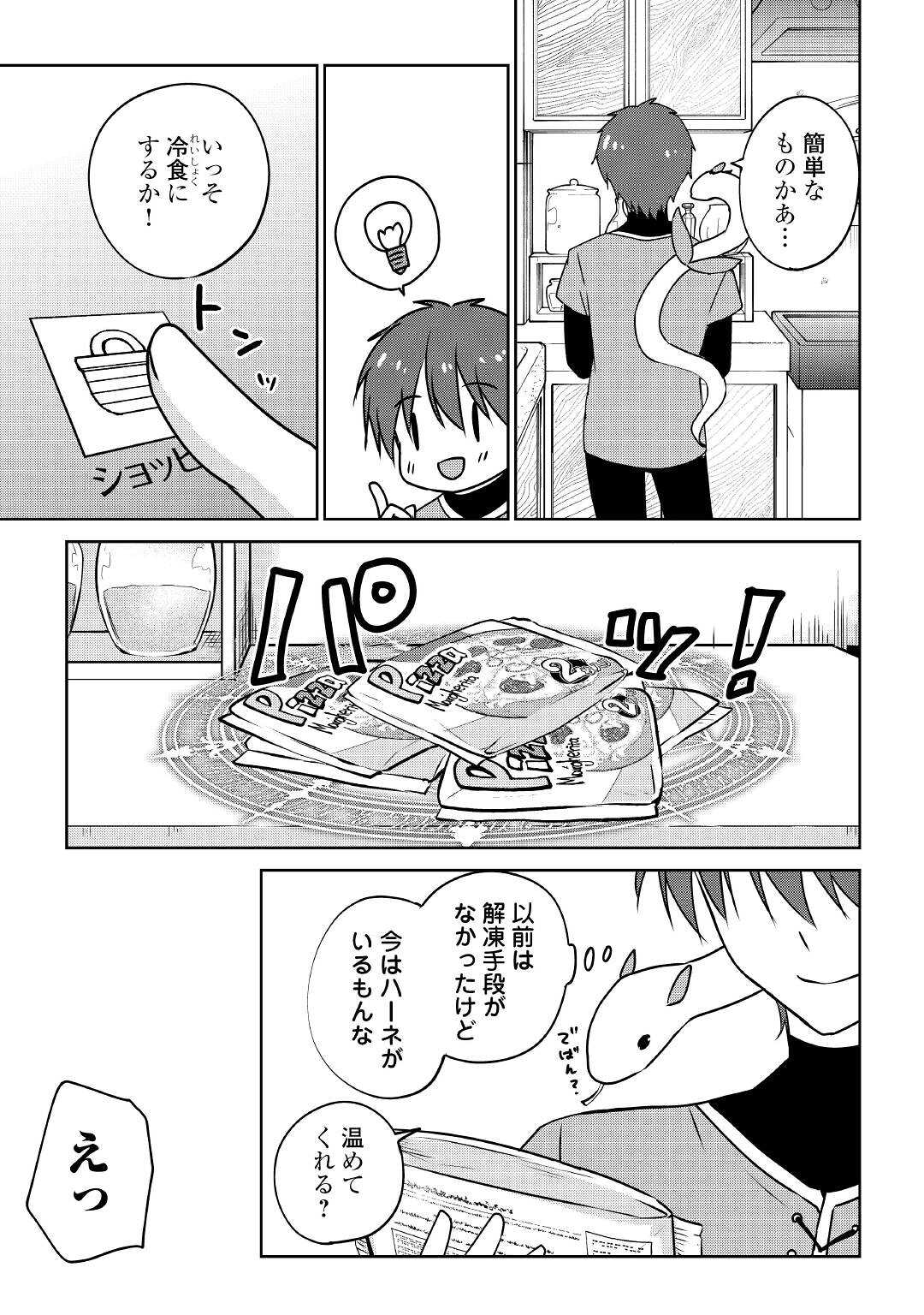 CHEAT NA TABLET O MOTTE KAITEKI ISEKAI SEIKATSU (MANGA) - raw - Chapter 17 - https://jpdd.ccdd.to/JPDD/cheatnatabletomottekaitekiisekaiseikatsumanga/194316/ysiz2rdrpk1.jpg