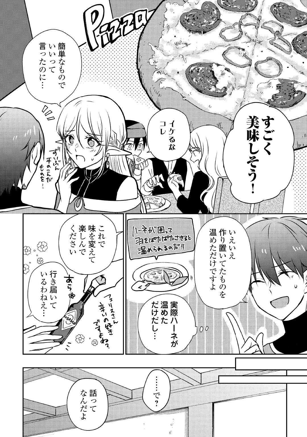 CHEAT NA TABLET O MOTTE KAITEKI ISEKAI SEIKATSU (MANGA) - raw - Chapter 17 - https://jpdd.ccdd.to/JPDD/cheatnatabletomottekaitekiisekaiseikatsumanga/194316/zjtpan1noks.jpg