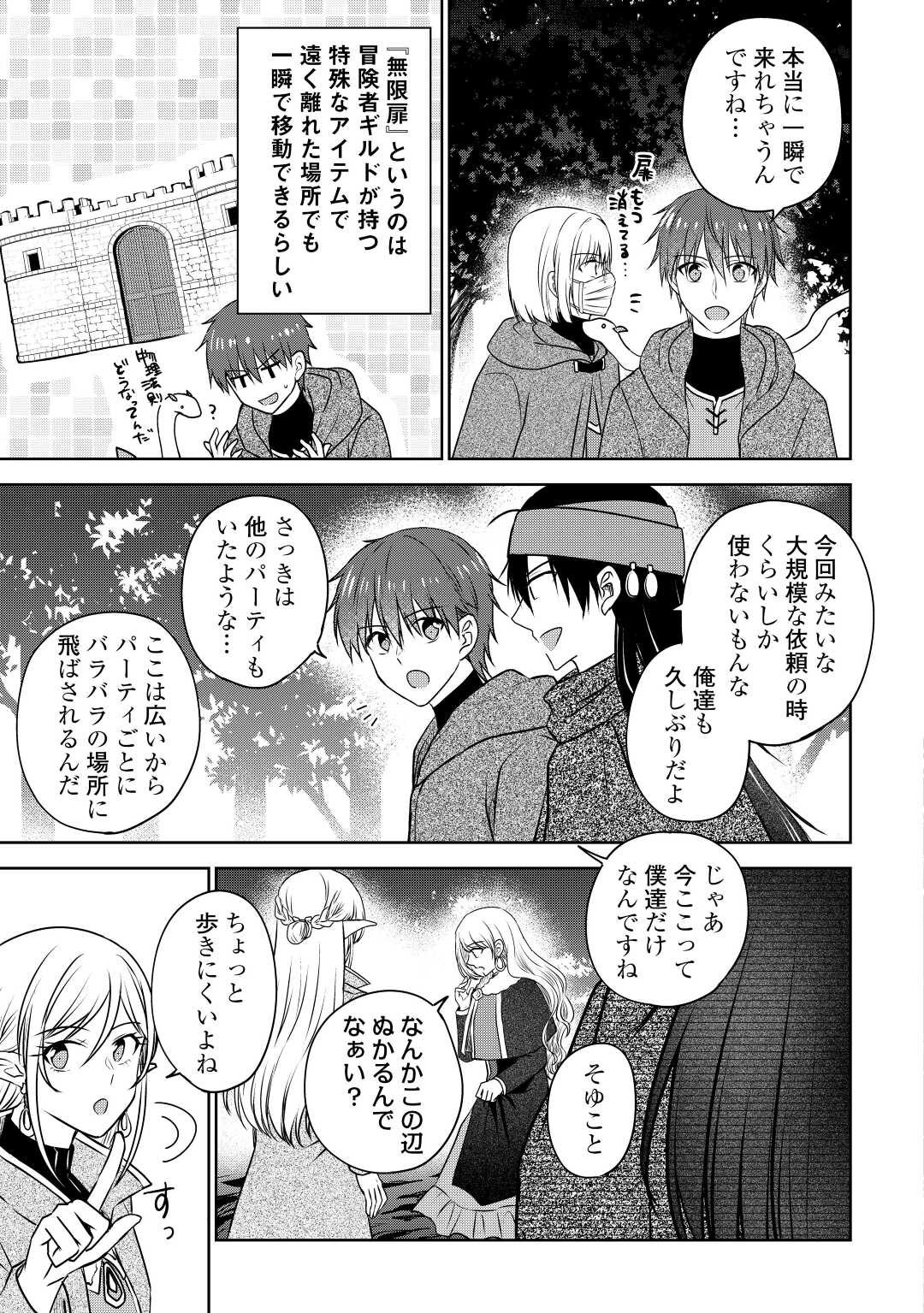 CHEAT NA TABLET O MOTTE KAITEKI ISEKAI SEIKATSU (MANGA) - raw - Chapter 18 - https://jpdd.ccdd.to/JPDD/cheatnatabletomottekaitekiisekaiseikatsumanga/196571/0fviu5yhhew.jpg