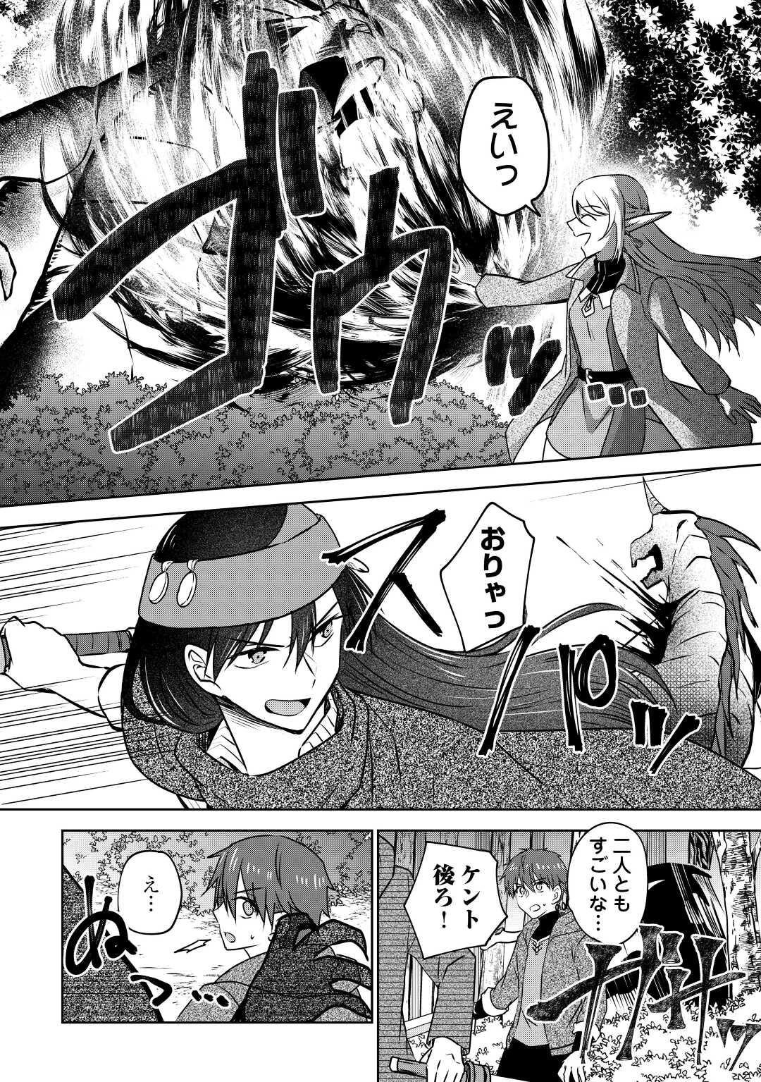CHEAT NA TABLET O MOTTE KAITEKI ISEKAI SEIKATSU (MANGA) - raw - Chapter 18 - https://jpdd.ccdd.to/JPDD/cheatnatabletomottekaitekiisekaiseikatsumanga/196571/0jsbgytw2im.jpg