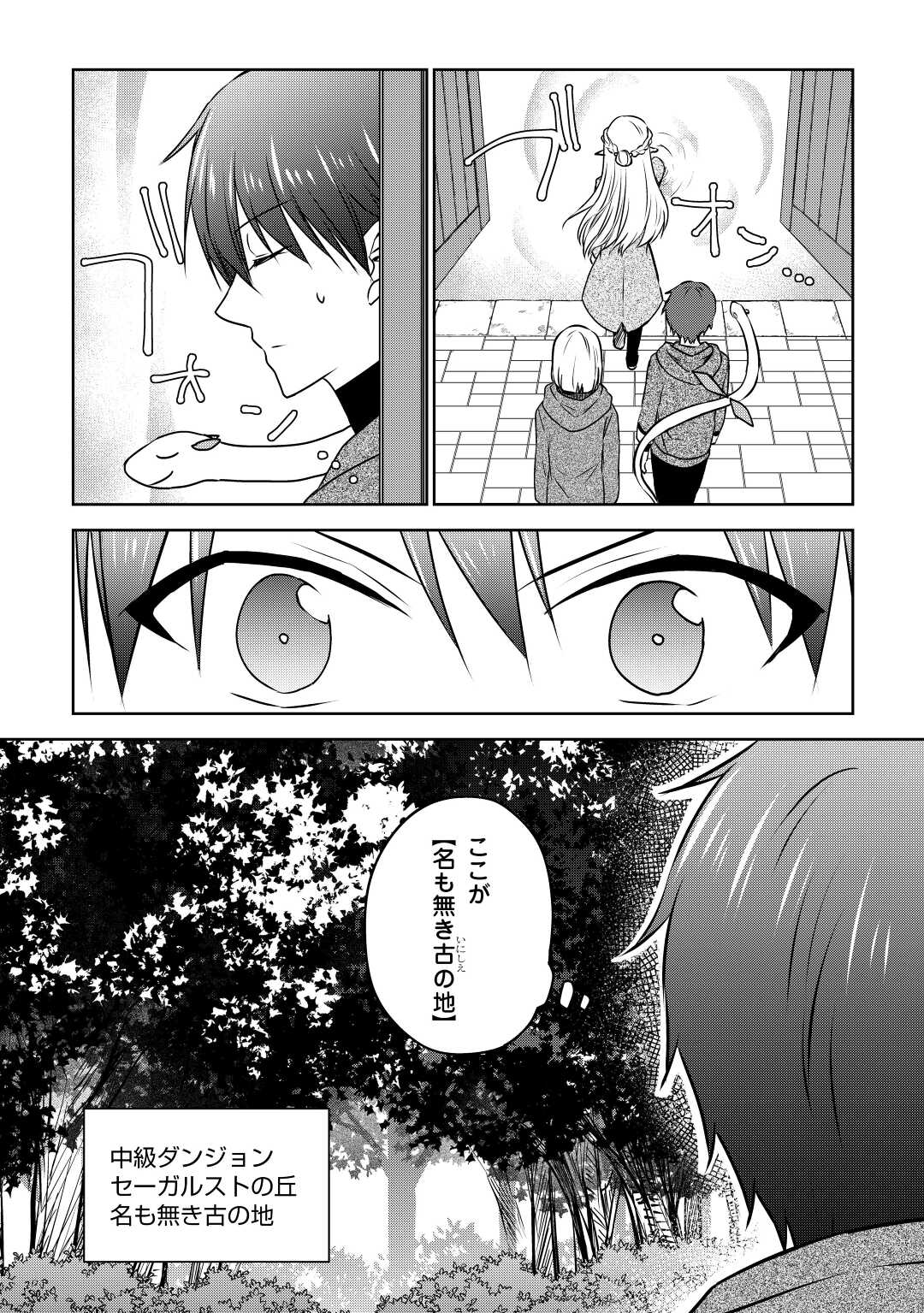 CHEAT NA TABLET O MOTTE KAITEKI ISEKAI SEIKATSU (MANGA) - raw - Chapter 18 - https://jpdd.ccdd.to/JPDD/cheatnatabletomottekaitekiisekaiseikatsumanga/196571/4qabbdqiotc.jpg
