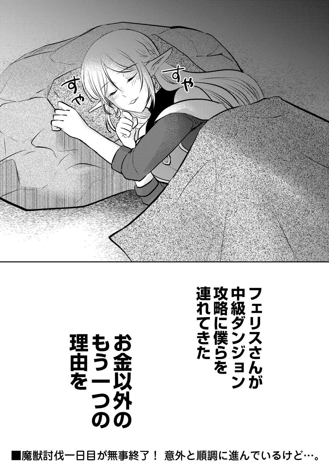 CHEAT NA TABLET O MOTTE KAITEKI ISEKAI SEIKATSU (MANGA) - raw - Chapter 18 - https://jpdd.ccdd.to/JPDD/cheatnatabletomottekaitekiisekaiseikatsumanga/196571/5unq3an1sju.jpg