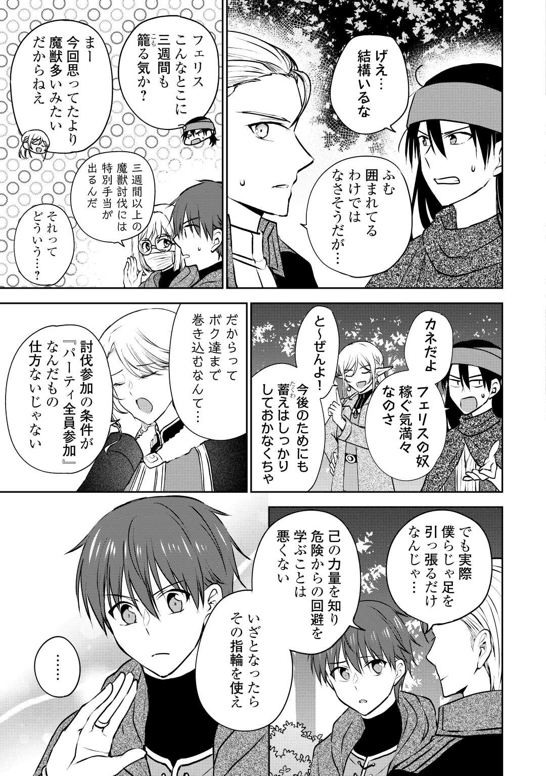 CHEAT NA TABLET O MOTTE KAITEKI ISEKAI SEIKATSU (MANGA) - raw - Chapter 18 - https://jpdd.ccdd.to/JPDD/cheatnatabletomottekaitekiisekaiseikatsumanga/196571/arjk553wy0q.jpg