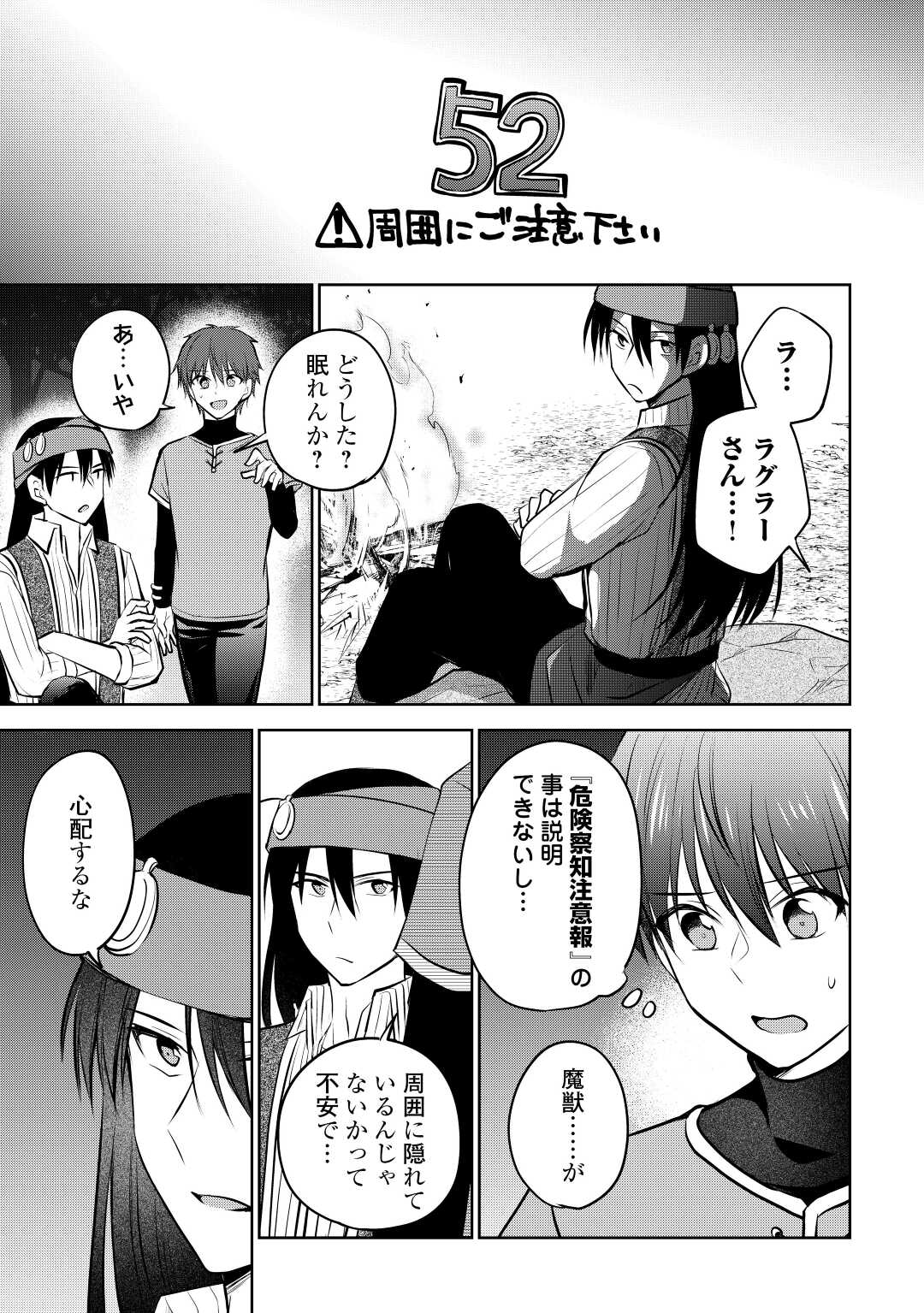 CHEAT NA TABLET O MOTTE KAITEKI ISEKAI SEIKATSU (MANGA) - raw - Chapter 18 - https://jpdd.ccdd.to/JPDD/cheatnatabletomottekaitekiisekaiseikatsumanga/196571/bgod23creru.jpg