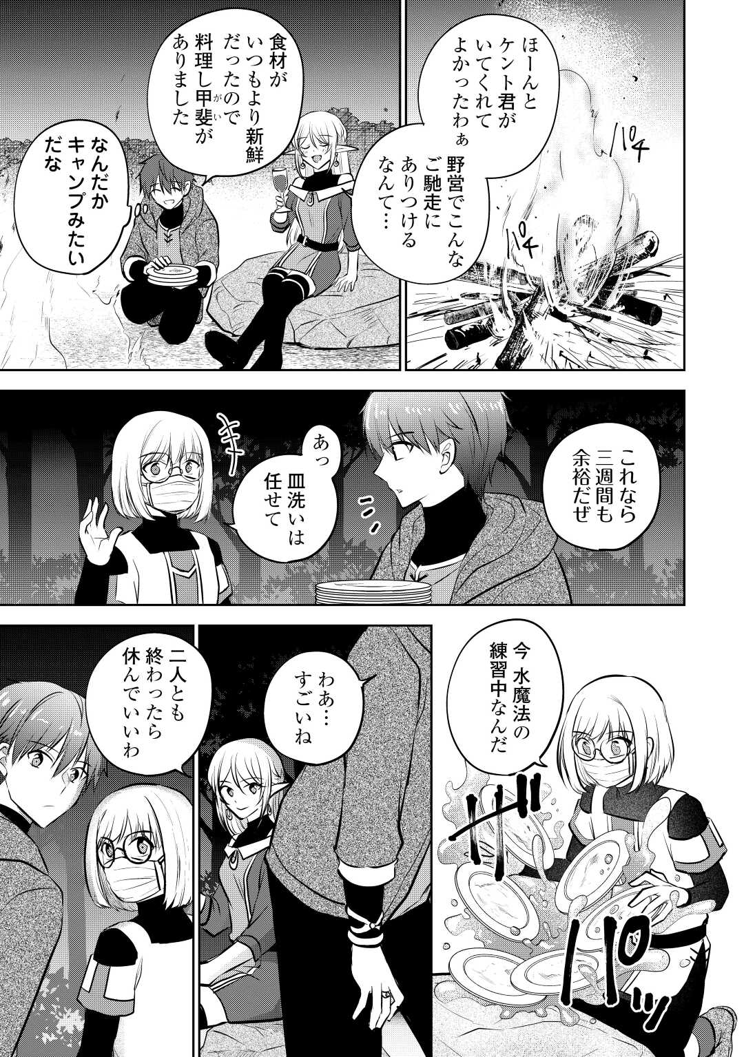 CHEAT NA TABLET O MOTTE KAITEKI ISEKAI SEIKATSU (MANGA) - raw - Chapter 18 - https://jpdd.ccdd.to/JPDD/cheatnatabletomottekaitekiisekaiseikatsumanga/196571/blklz5qgnip.jpg