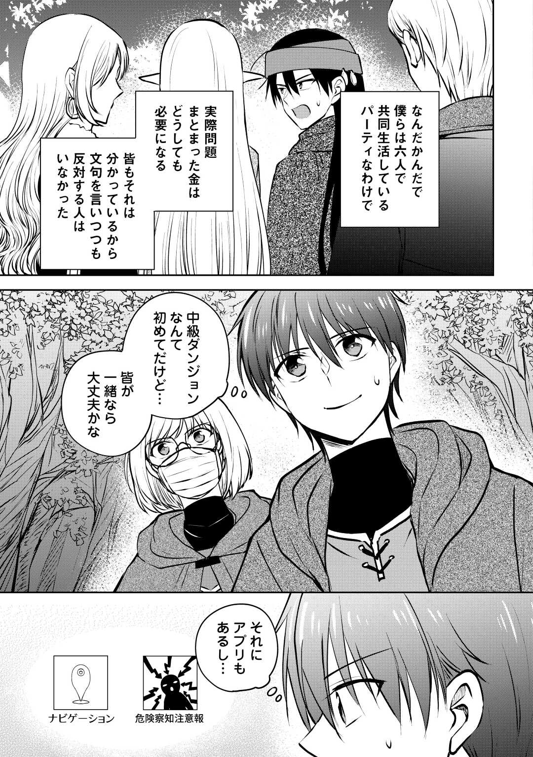 CHEAT NA TABLET O MOTTE KAITEKI ISEKAI SEIKATSU (MANGA) - raw - Chapter 18 - https://jpdd.ccdd.to/JPDD/cheatnatabletomottekaitekiisekaiseikatsumanga/196571/chq1l5juecl.jpg