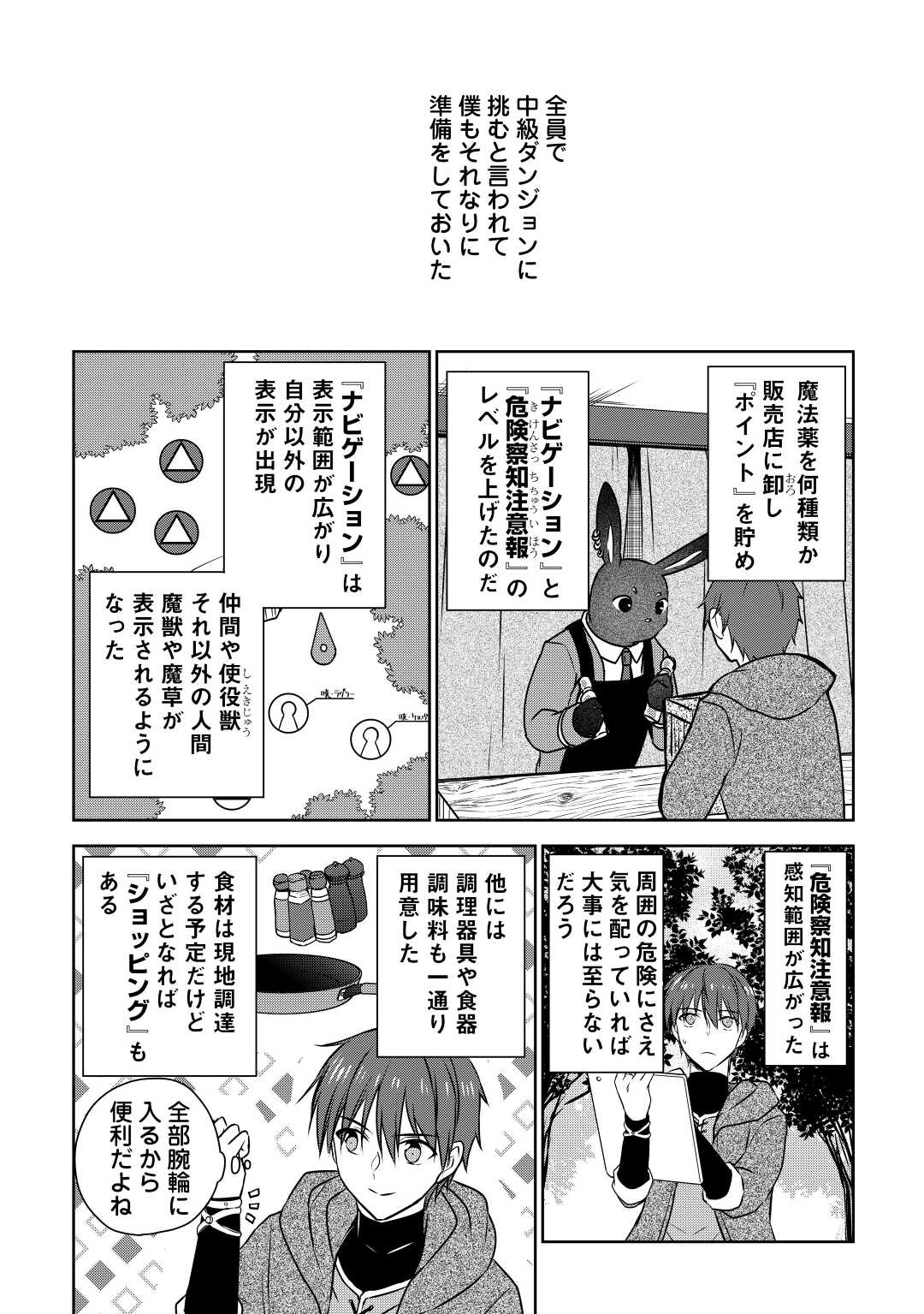 CHEAT NA TABLET O MOTTE KAITEKI ISEKAI SEIKATSU (MANGA) - raw - Chapter 18 - https://jpdd.ccdd.to/JPDD/cheatnatabletomottekaitekiisekaiseikatsumanga/196571/ckgujbaujdi.jpg