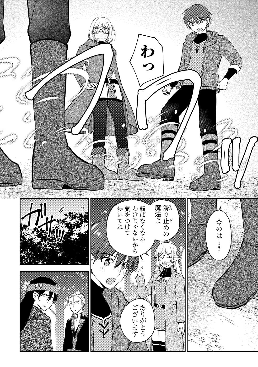 CHEAT NA TABLET O MOTTE KAITEKI ISEKAI SEIKATSU (MANGA) - raw - Chapter 18 - https://jpdd.ccdd.to/JPDD/cheatnatabletomottekaitekiisekaiseikatsumanga/196571/dadr3bnroyx.jpg