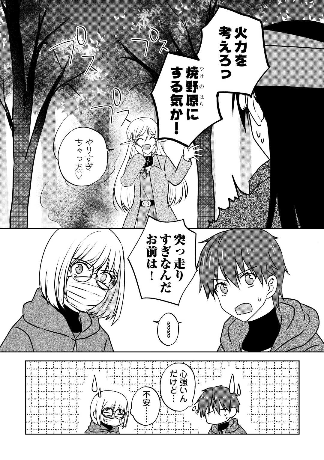 CHEAT NA TABLET O MOTTE KAITEKI ISEKAI SEIKATSU (MANGA) - raw - Chapter 18 - https://jpdd.ccdd.to/JPDD/cheatnatabletomottekaitekiisekaiseikatsumanga/196571/eltu23syye4.jpg