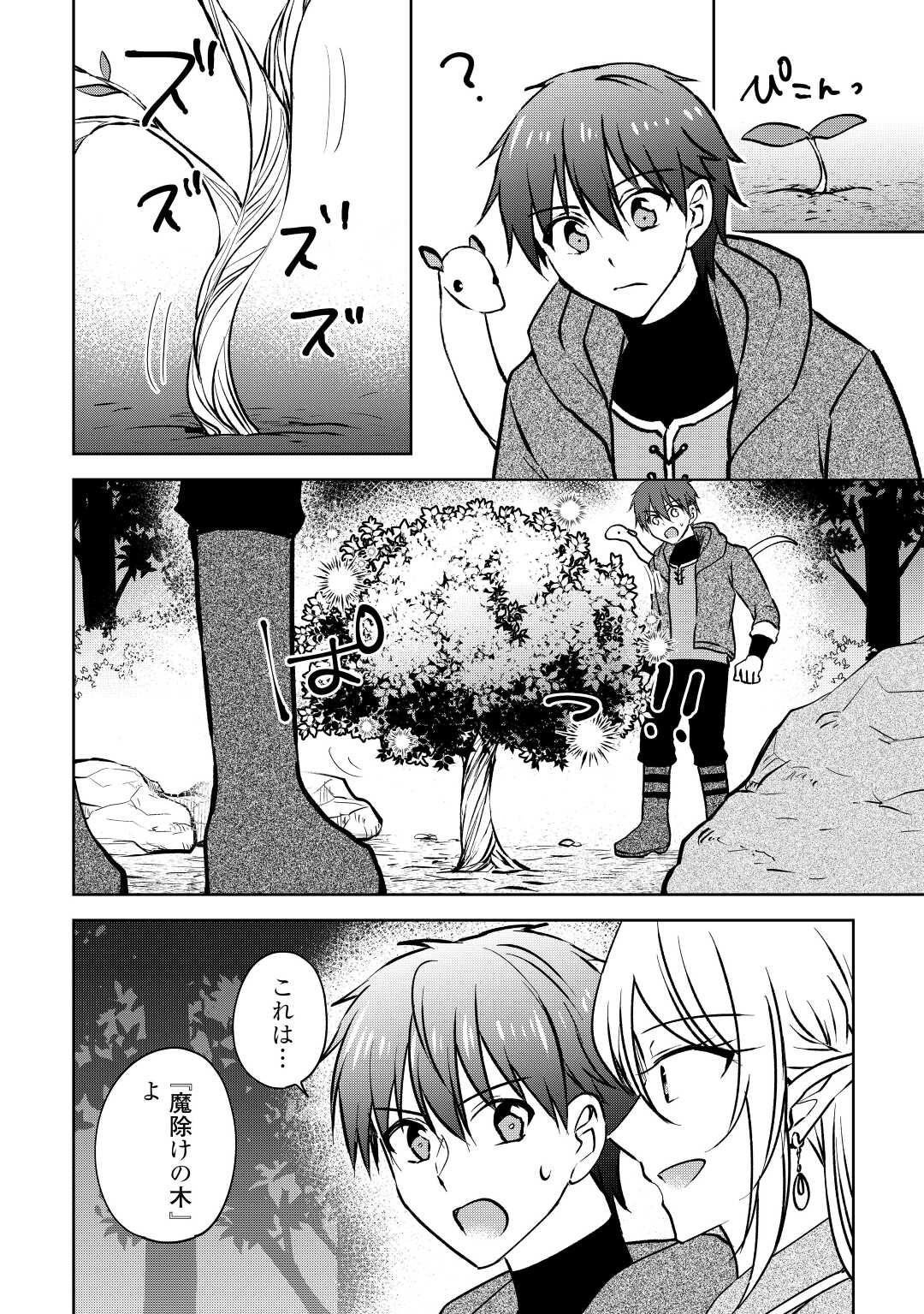 CHEAT NA TABLET O MOTTE KAITEKI ISEKAI SEIKATSU (MANGA) - raw - Chapter 18 - https://jpdd.ccdd.to/JPDD/cheatnatabletomottekaitekiisekaiseikatsumanga/196571/hdyoqf4n4t3.jpg