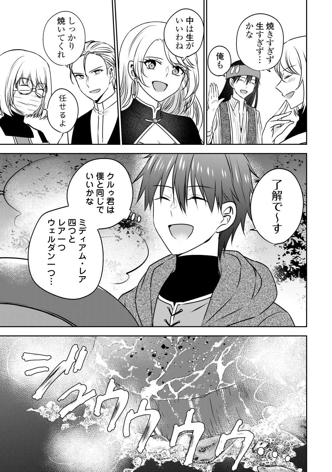 CHEAT NA TABLET O MOTTE KAITEKI ISEKAI SEIKATSU (MANGA) - raw - Chapter 18 - https://jpdd.ccdd.to/JPDD/cheatnatabletomottekaitekiisekaiseikatsumanga/196571/ioca21wh01s.jpg