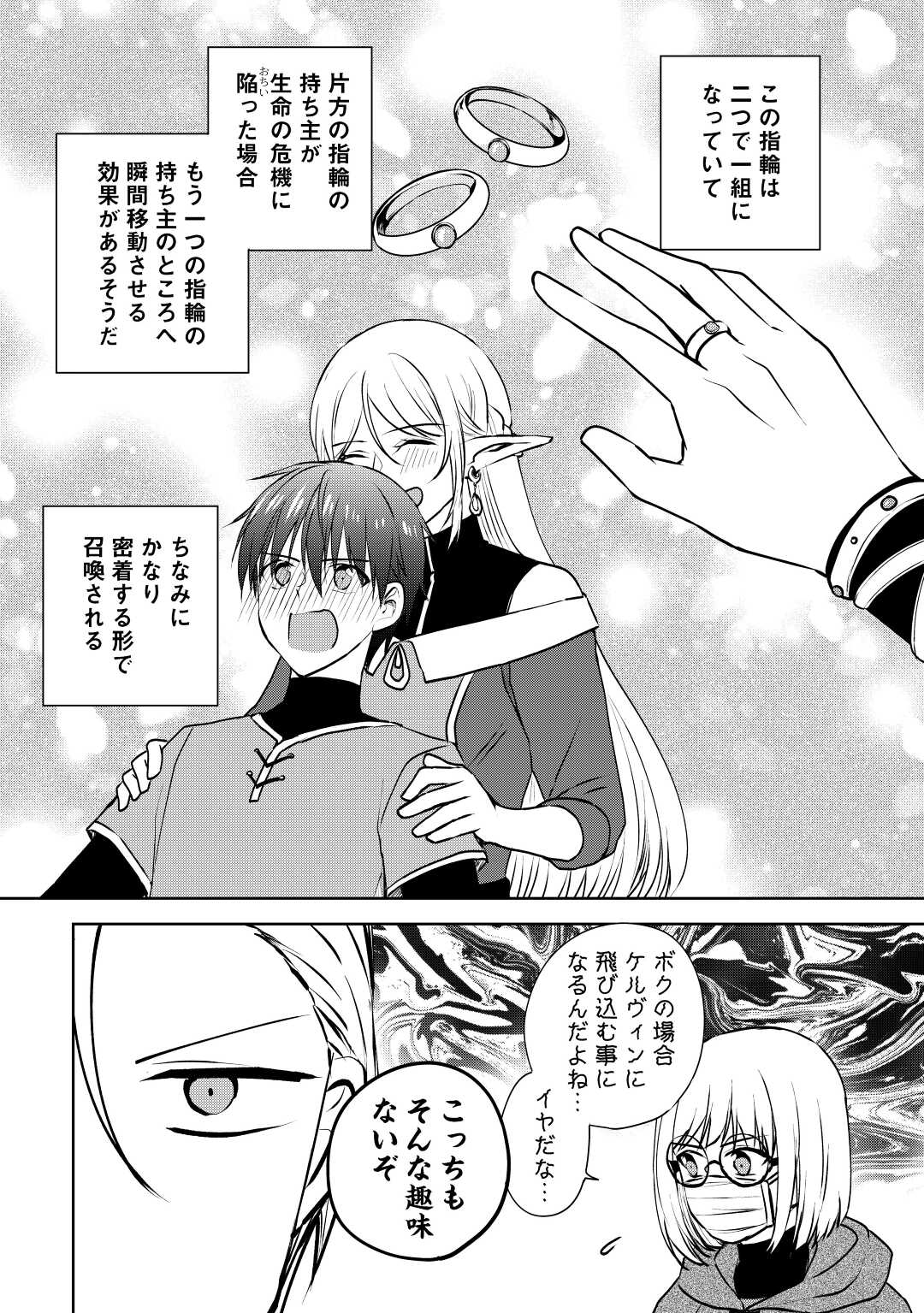 CHEAT NA TABLET O MOTTE KAITEKI ISEKAI SEIKATSU (MANGA) - raw - Chapter 18 - https://jpdd.ccdd.to/JPDD/cheatnatabletomottekaitekiisekaiseikatsumanga/196571/ivgpmey5tls.jpg