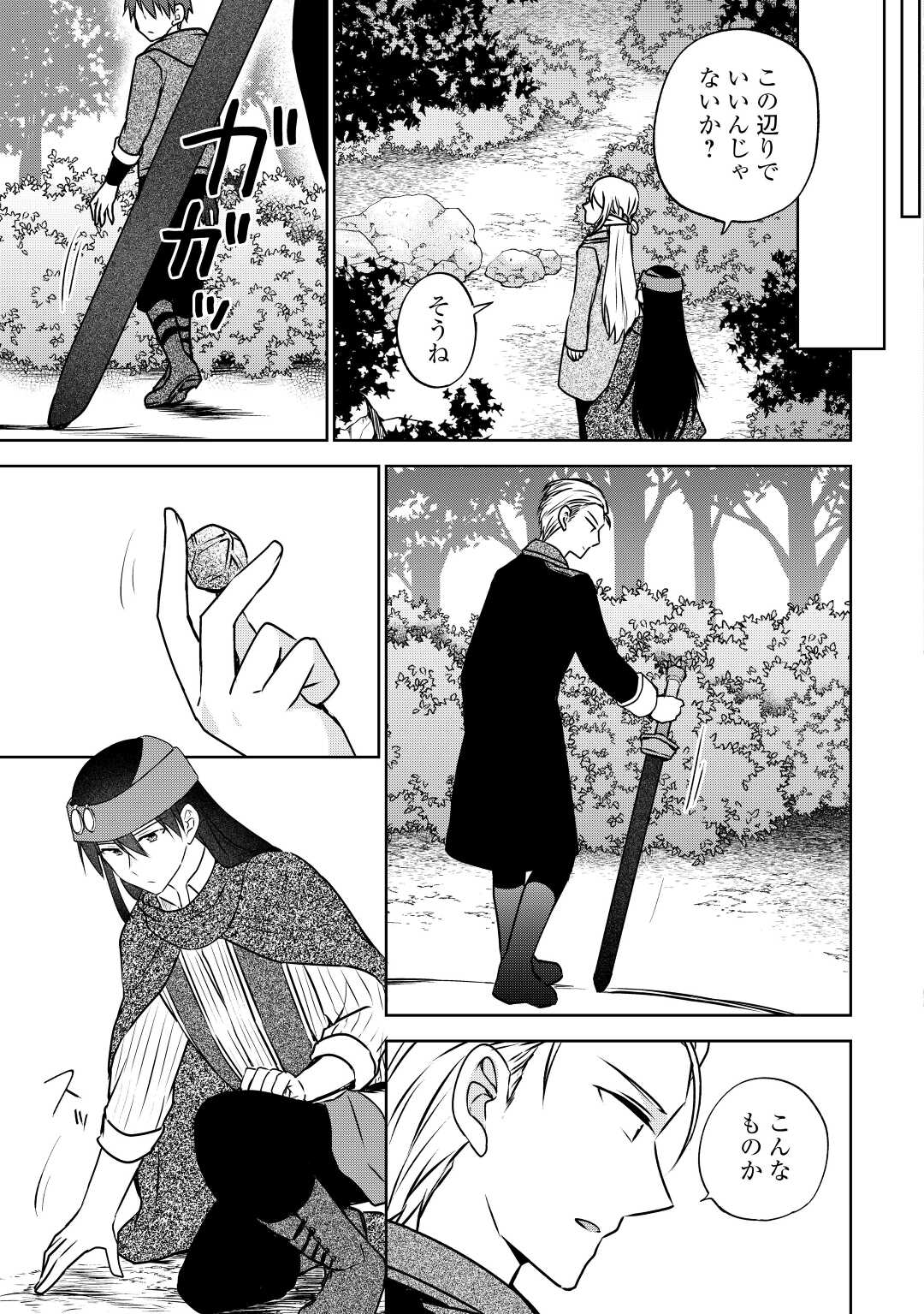 CHEAT NA TABLET O MOTTE KAITEKI ISEKAI SEIKATSU (MANGA) - raw - Chapter 18 - https://jpdd.ccdd.to/JPDD/cheatnatabletomottekaitekiisekaiseikatsumanga/196571/jenpedqdexp.jpg