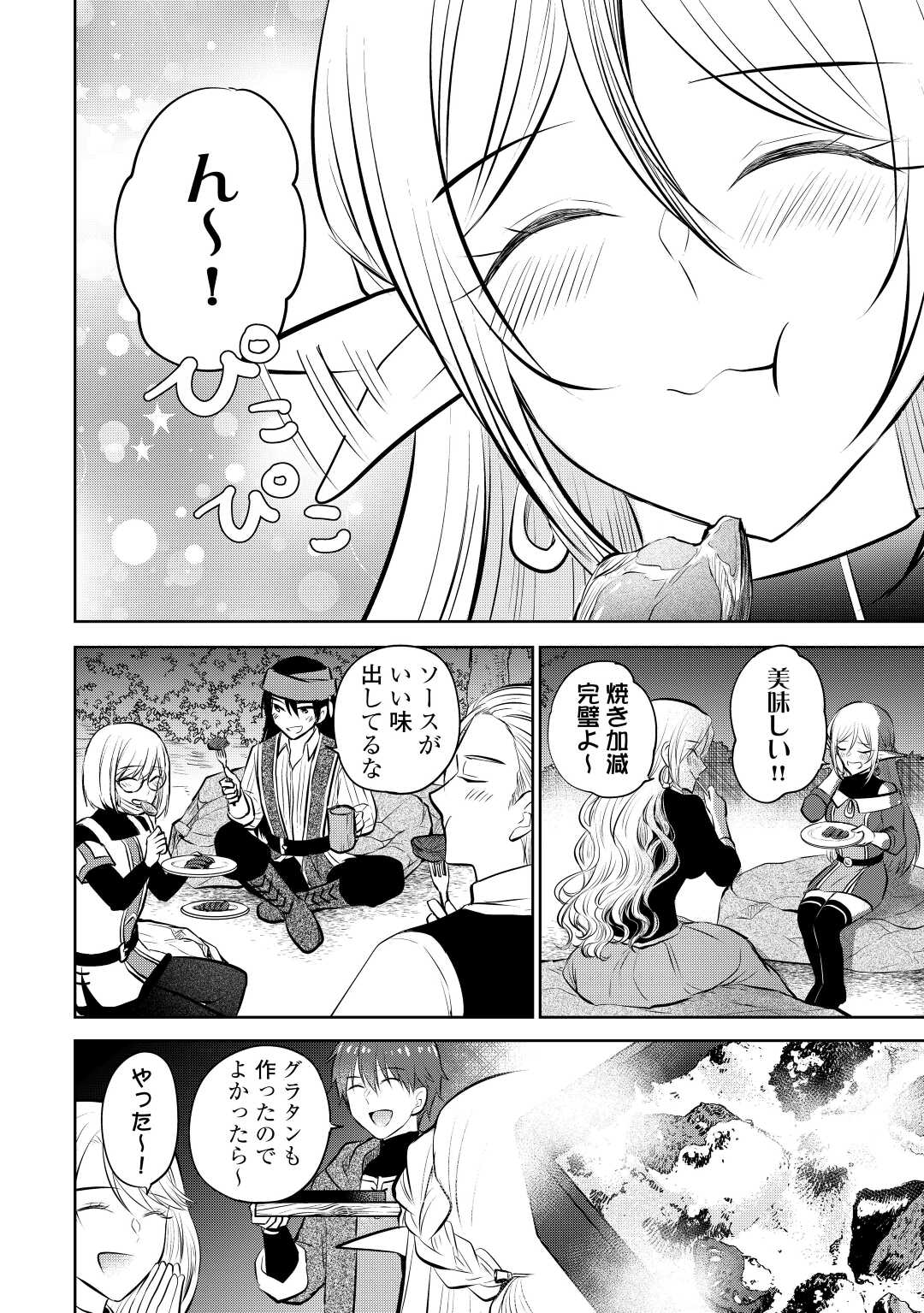 CHEAT NA TABLET O MOTTE KAITEKI ISEKAI SEIKATSU (MANGA) - raw - Chapter 18 - https://jpdd.ccdd.to/JPDD/cheatnatabletomottekaitekiisekaiseikatsumanga/196571/kdfxf1wwk04.jpg