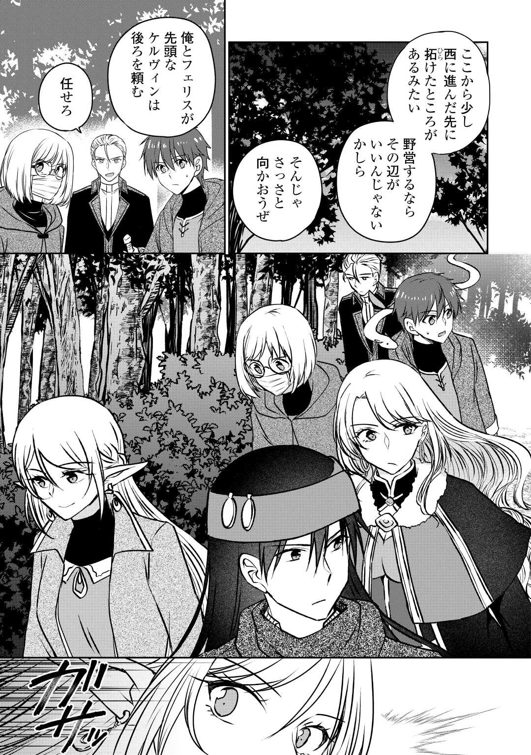CHEAT NA TABLET O MOTTE KAITEKI ISEKAI SEIKATSU (MANGA) - raw - Chapter 18 - https://jpdd.ccdd.to/JPDD/cheatnatabletomottekaitekiisekaiseikatsumanga/196571/kkptcvtwr1r.jpg