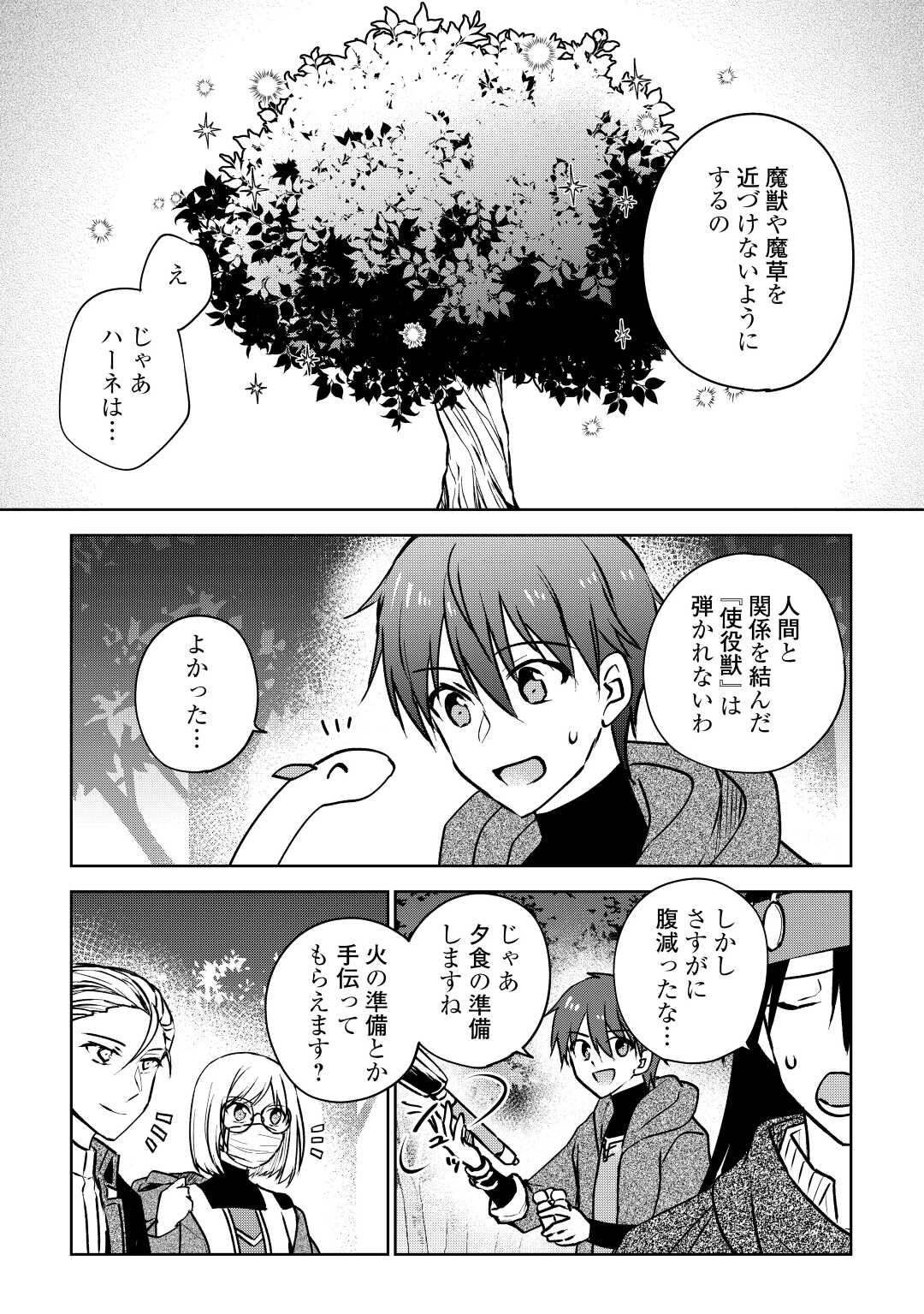 CHEAT NA TABLET O MOTTE KAITEKI ISEKAI SEIKATSU (MANGA) - raw - Chapter 18 - https://jpdd.ccdd.to/JPDD/cheatnatabletomottekaitekiisekaiseikatsumanga/196571/lamxmvyhwck.jpg