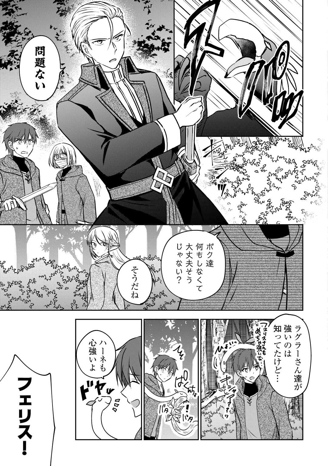 CHEAT NA TABLET O MOTTE KAITEKI ISEKAI SEIKATSU (MANGA) - raw - Chapter 18 - https://jpdd.ccdd.to/JPDD/cheatnatabletomottekaitekiisekaiseikatsumanga/196571/ohls42xp1ux.jpg