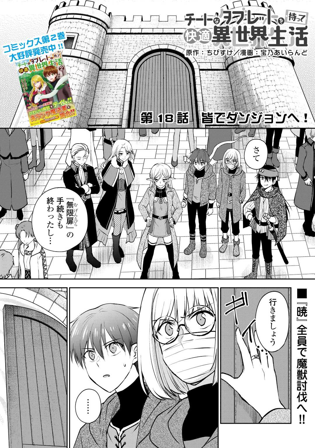 CHEAT NA TABLET O MOTTE KAITEKI ISEKAI SEIKATSU (MANGA) - raw - Chapter 18 - https://jpdd.ccdd.to/JPDD/cheatnatabletomottekaitekiisekaiseikatsumanga/196571/syovdkpmcow.jpg