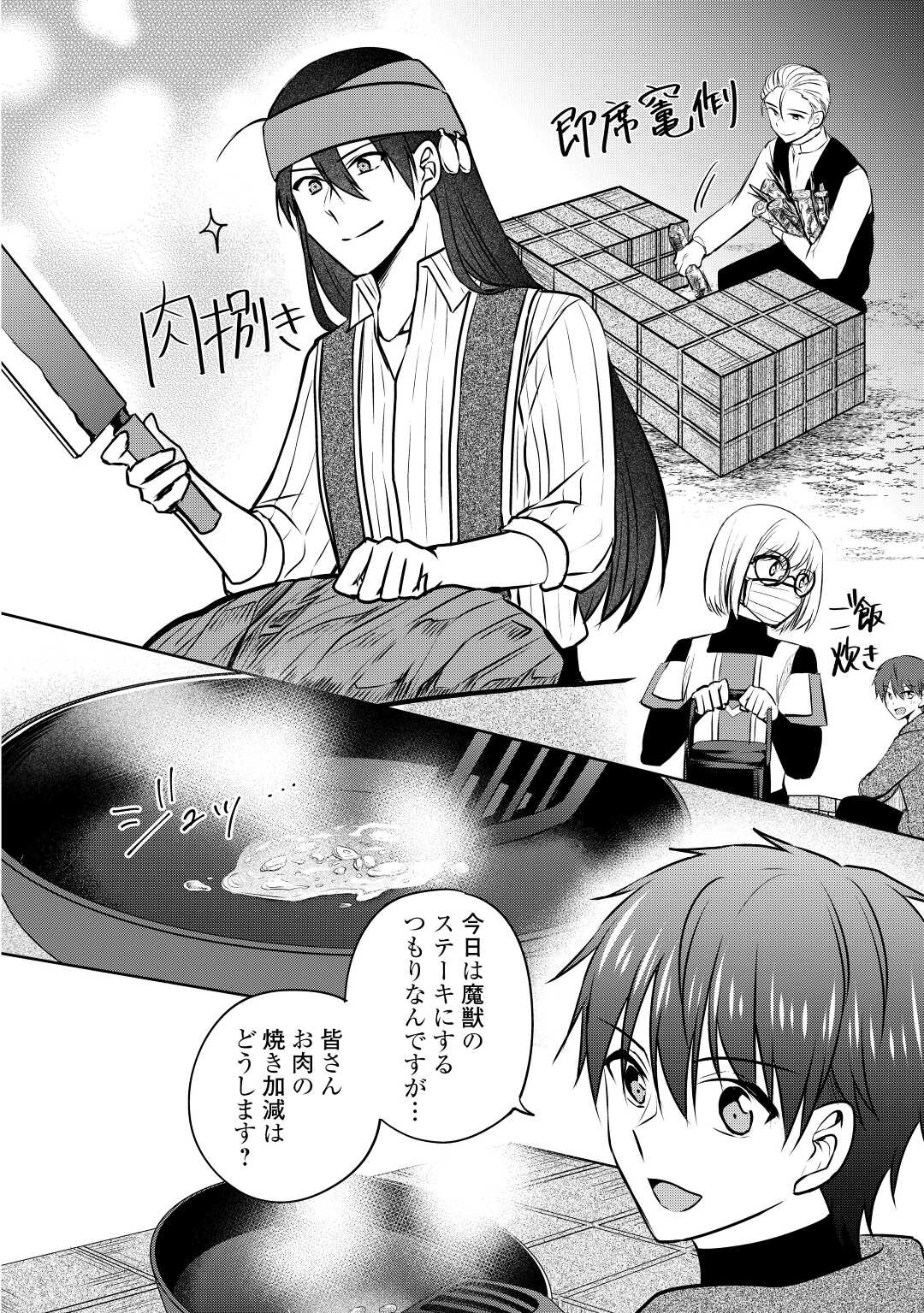 CHEAT NA TABLET O MOTTE KAITEKI ISEKAI SEIKATSU (MANGA) - raw - Chapter 18 - https://jpdd.ccdd.to/JPDD/cheatnatabletomottekaitekiisekaiseikatsumanga/196571/tbqsp2grh13.jpg