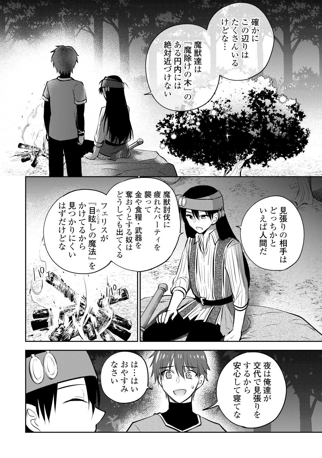 CHEAT NA TABLET O MOTTE KAITEKI ISEKAI SEIKATSU (MANGA) - raw - Chapter 18 - https://jpdd.ccdd.to/JPDD/cheatnatabletomottekaitekiisekaiseikatsumanga/196571/yq4a2lr0w1a.jpg