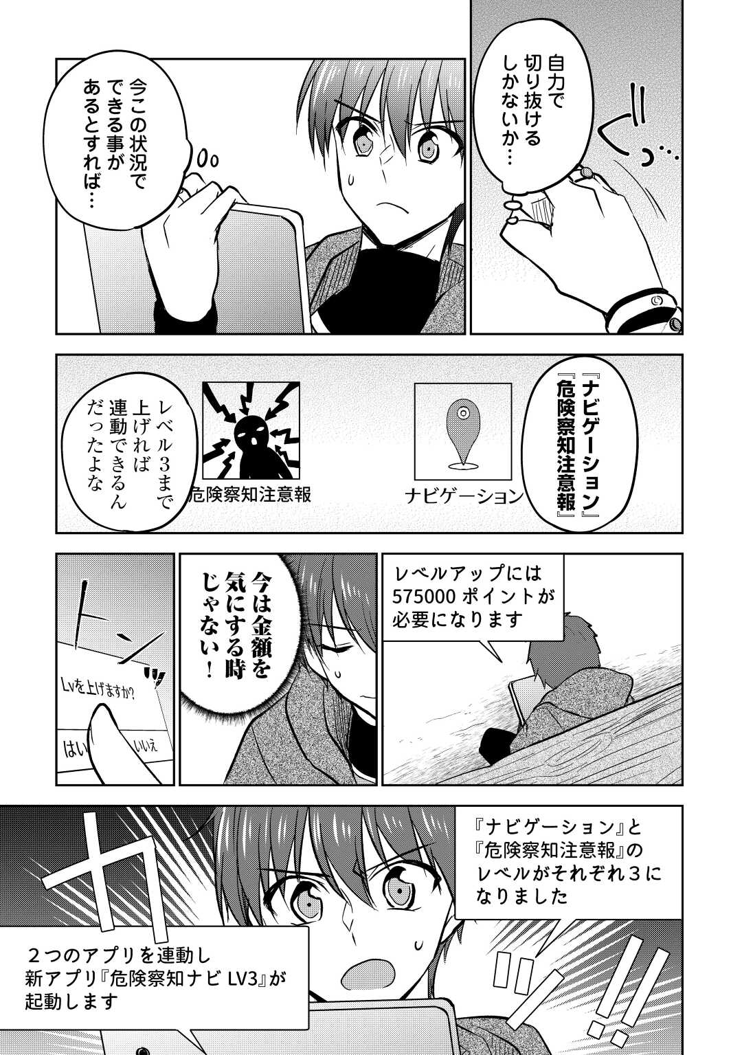 CHEAT NA TABLET O MOTTE KAITEKI ISEKAI SEIKATSU (MANGA) - raw - Chapter 20 - https://jpdd.ccdd.to/JPDD/cheatnatabletomottekaitekiisekaiseikatsumanga/202206/3b3fm004tha.jpg