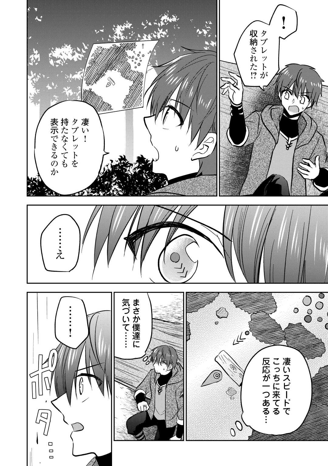 CHEAT NA TABLET O MOTTE KAITEKI ISEKAI SEIKATSU (MANGA) - raw - Chapter 20 - https://jpdd.ccdd.to/JPDD/cheatnatabletomottekaitekiisekaiseikatsumanga/202206/b4xdxmgbf2l.jpg