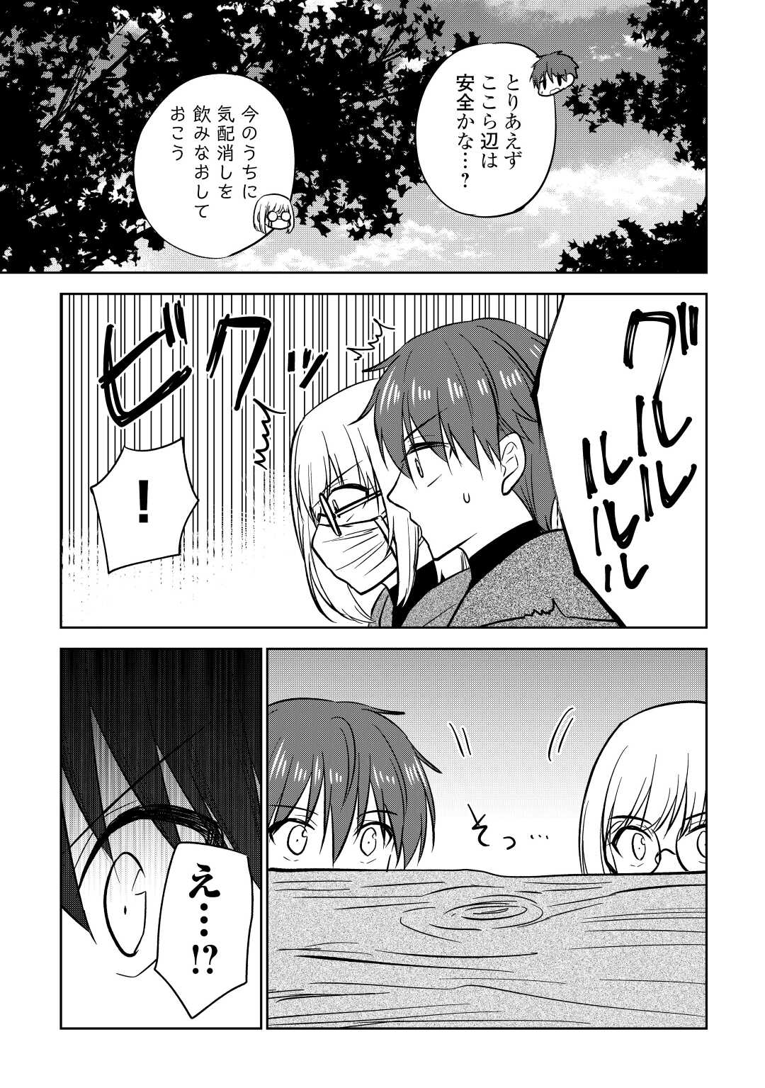 CHEAT NA TABLET O MOTTE KAITEKI ISEKAI SEIKATSU (MANGA) - raw - Chapter 20 - https://jpdd.ccdd.to/JPDD/cheatnatabletomottekaitekiisekaiseikatsumanga/202206/bh0xlxlcmp1.jpg