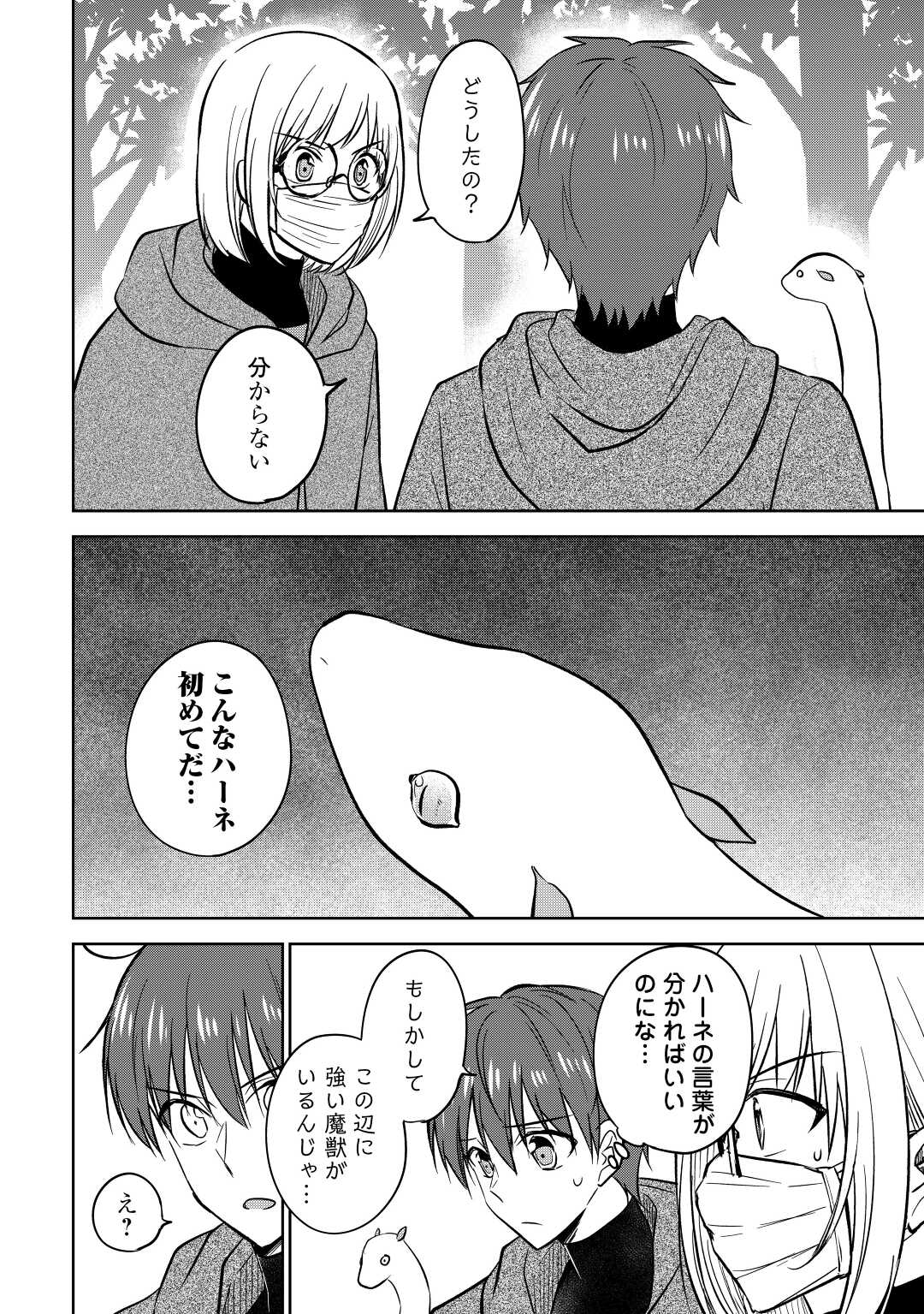 CHEAT NA TABLET O MOTTE KAITEKI ISEKAI SEIKATSU (MANGA) - raw - Chapter 20 - https://jpdd.ccdd.to/JPDD/cheatnatabletomottekaitekiisekaiseikatsumanga/202206/dfx03j4kvts.jpg