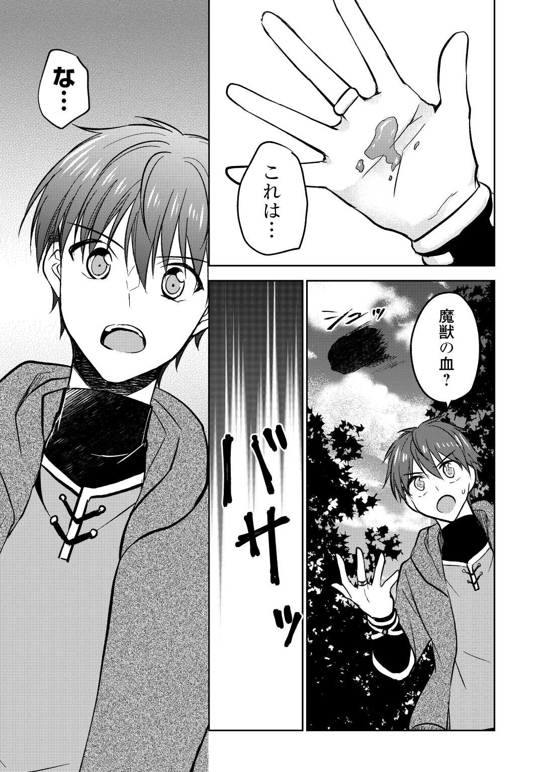 CHEAT NA TABLET O MOTTE KAITEKI ISEKAI SEIKATSU (MANGA) - raw - Chapter 20 - https://jpdd.ccdd.to/JPDD/cheatnatabletomottekaitekiisekaiseikatsumanga/202206/gtyjbwbrywn.jpg