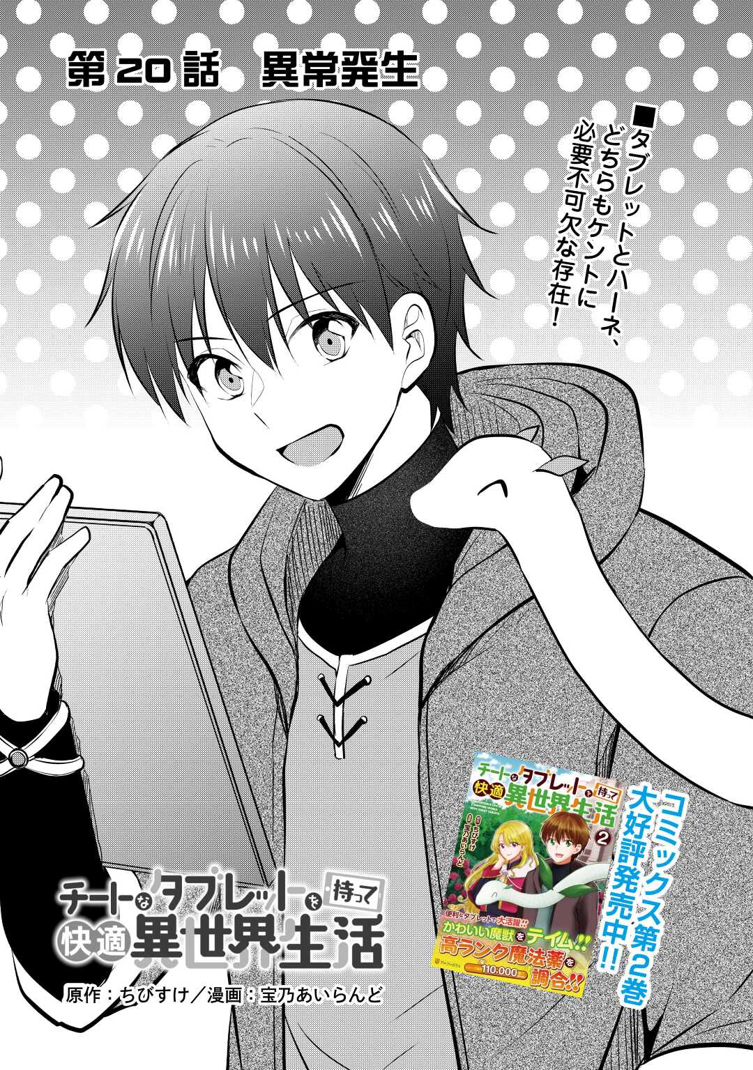CHEAT NA TABLET O MOTTE KAITEKI ISEKAI SEIKATSU (MANGA) - raw - Chapter 20 - https://jpdd.ccdd.to/JPDD/cheatnatabletomottekaitekiisekaiseikatsumanga/202206/ha00cqscgjm.jpg