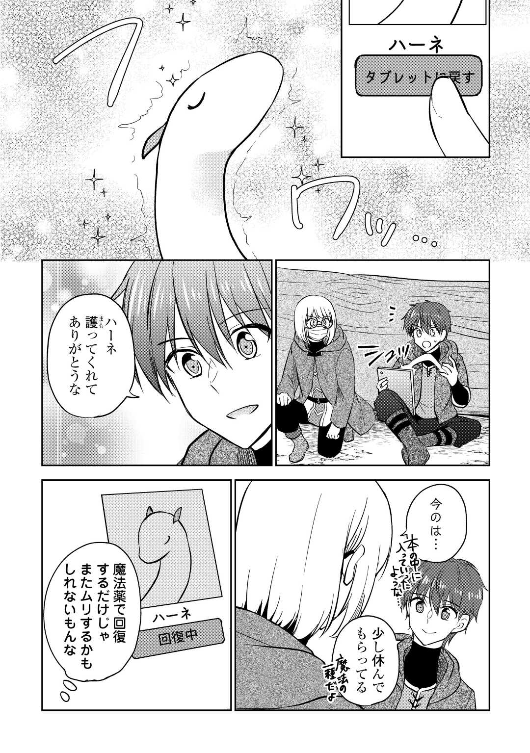 CHEAT NA TABLET O MOTTE KAITEKI ISEKAI SEIKATSU (MANGA) - raw - Chapter 20 - https://jpdd.ccdd.to/JPDD/cheatnatabletomottekaitekiisekaiseikatsumanga/202206/iw1x03b30fv.jpg