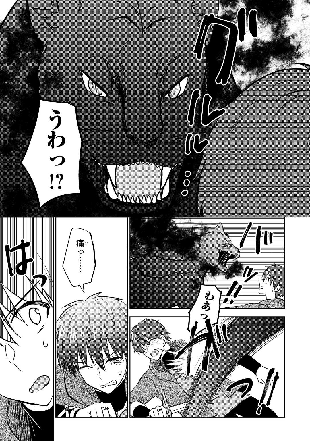 CHEAT NA TABLET O MOTTE KAITEKI ISEKAI SEIKATSU (MANGA) - raw - Chapter 20 - https://jpdd.ccdd.to/JPDD/cheatnatabletomottekaitekiisekaiseikatsumanga/202206/k3q2tbpkhkw.jpg