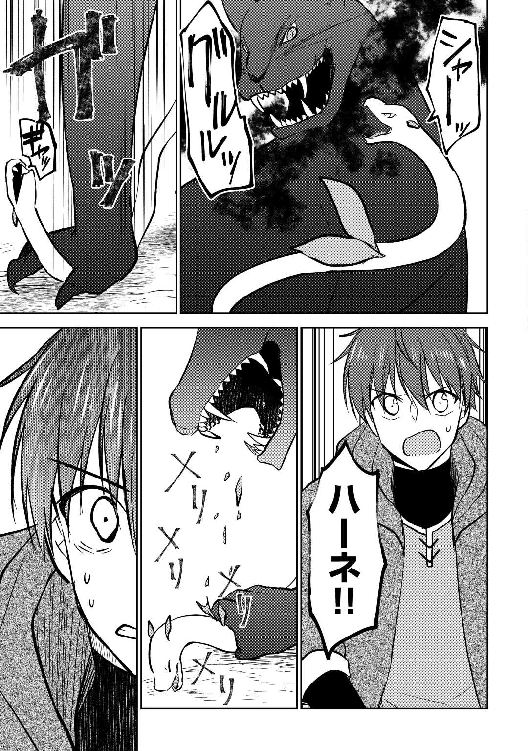CHEAT NA TABLET O MOTTE KAITEKI ISEKAI SEIKATSU (MANGA) - raw - Chapter 20 - https://jpdd.ccdd.to/JPDD/cheatnatabletomottekaitekiisekaiseikatsumanga/202206/mhkqip33jqj.jpg