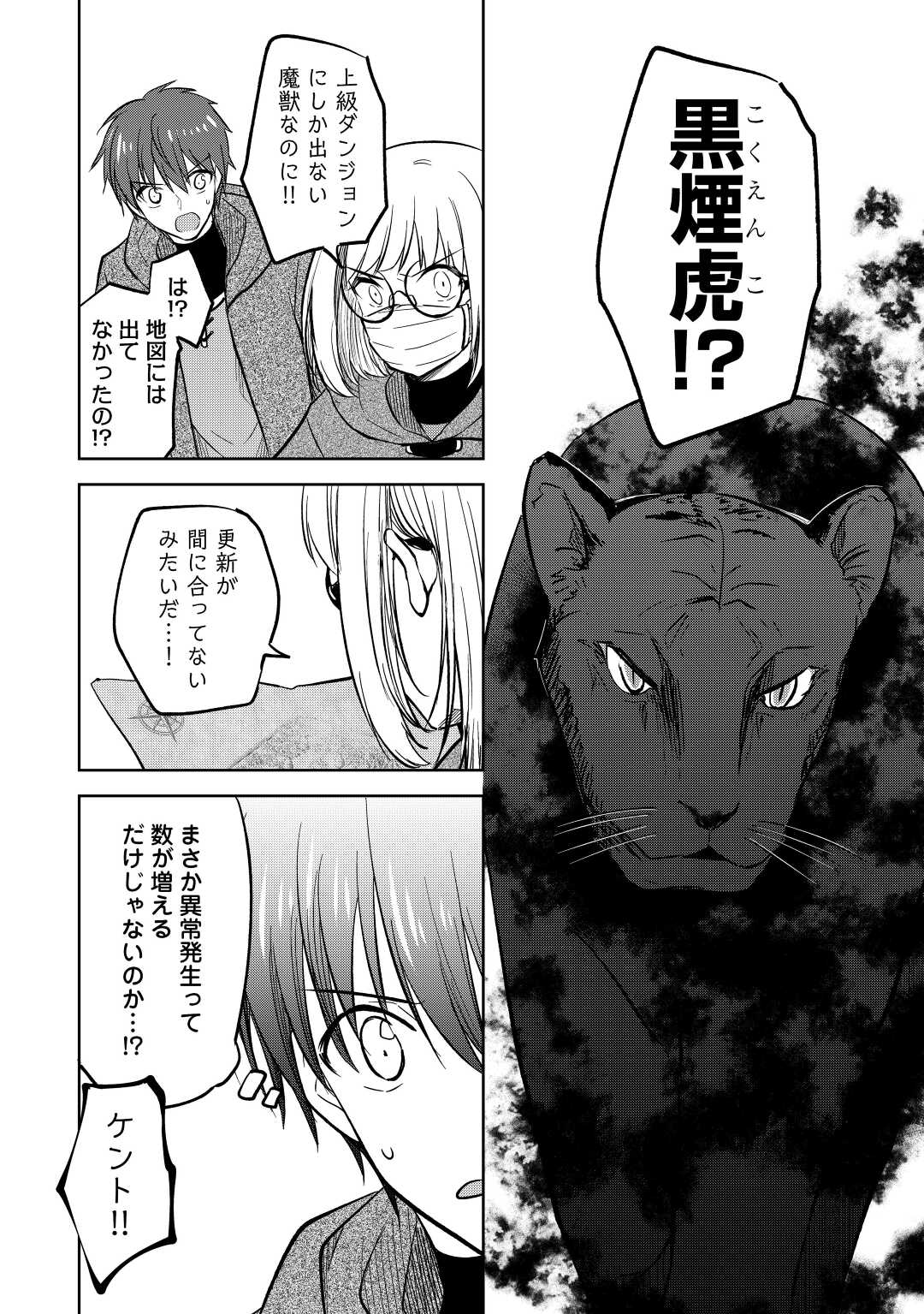 CHEAT NA TABLET O MOTTE KAITEKI ISEKAI SEIKATSU (MANGA) - raw - Chapter 20 - https://jpdd.ccdd.to/JPDD/cheatnatabletomottekaitekiisekaiseikatsumanga/202206/ujlyp1czm20.jpg