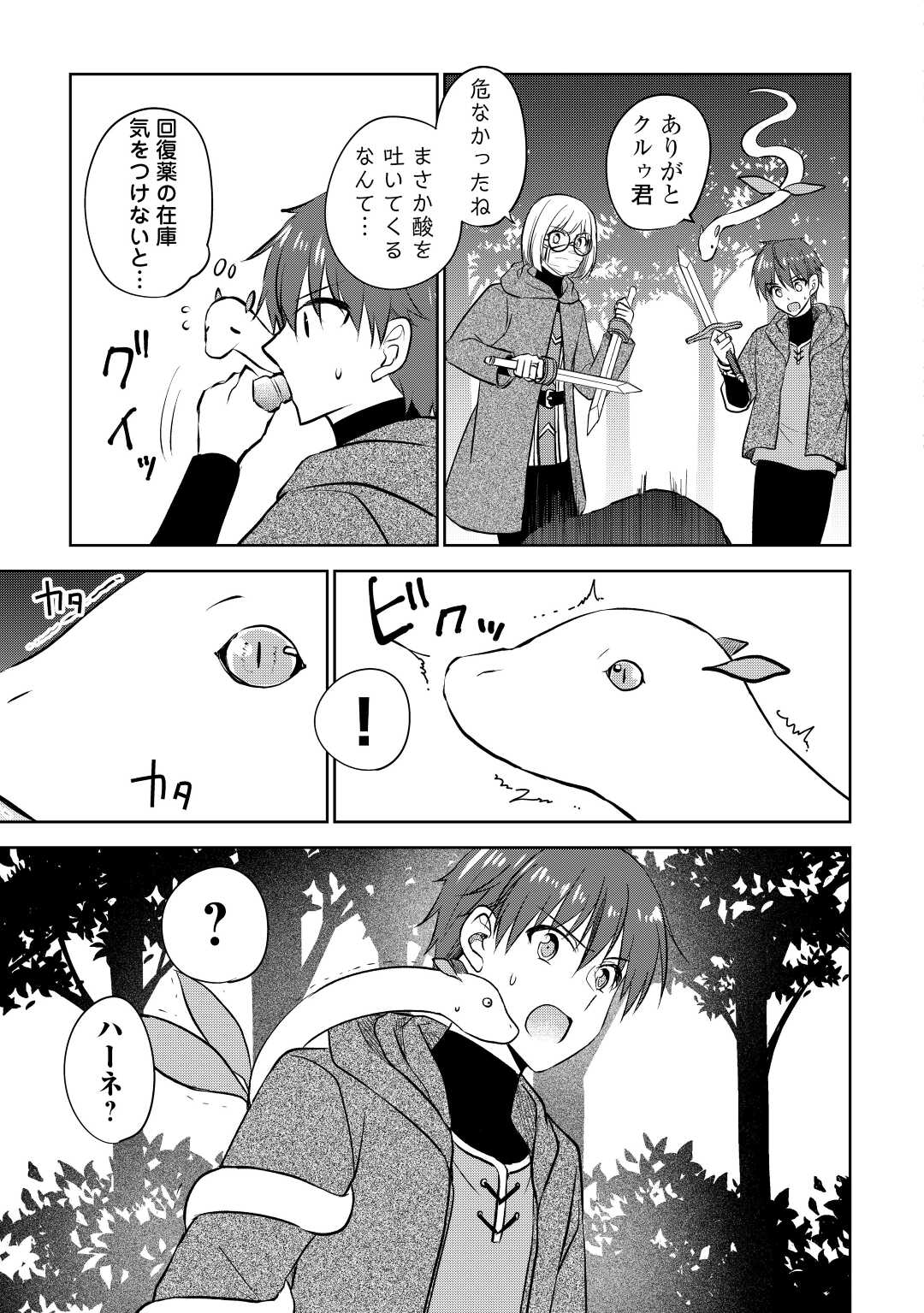 CHEAT NA TABLET O MOTTE KAITEKI ISEKAI SEIKATSU (MANGA) - raw - Chapter 20 - https://jpdd.ccdd.to/JPDD/cheatnatabletomottekaitekiisekaiseikatsumanga/202206/wh1z5jc3xnb.jpg
