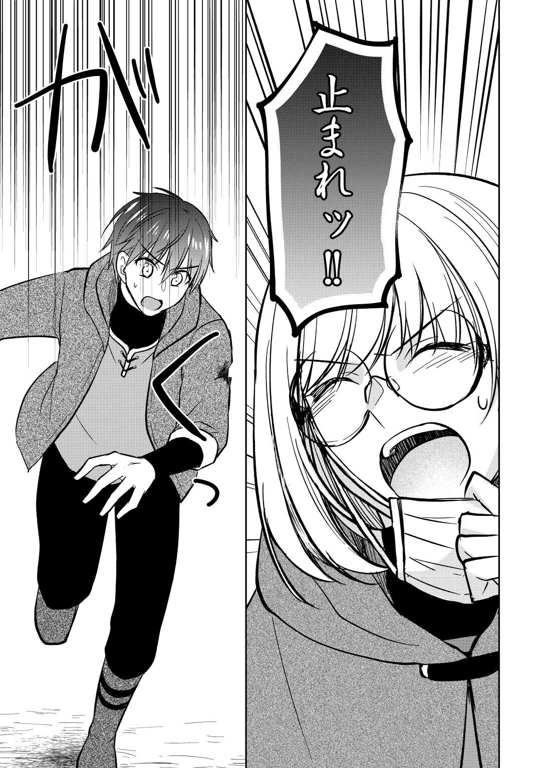 CHEAT NA TABLET O MOTTE KAITEKI ISEKAI SEIKATSU (MANGA) - raw - Chapter 20 - https://jpdd.ccdd.to/JPDD/cheatnatabletomottekaitekiisekaiseikatsumanga/202206/ymdor2tewxh.jpg