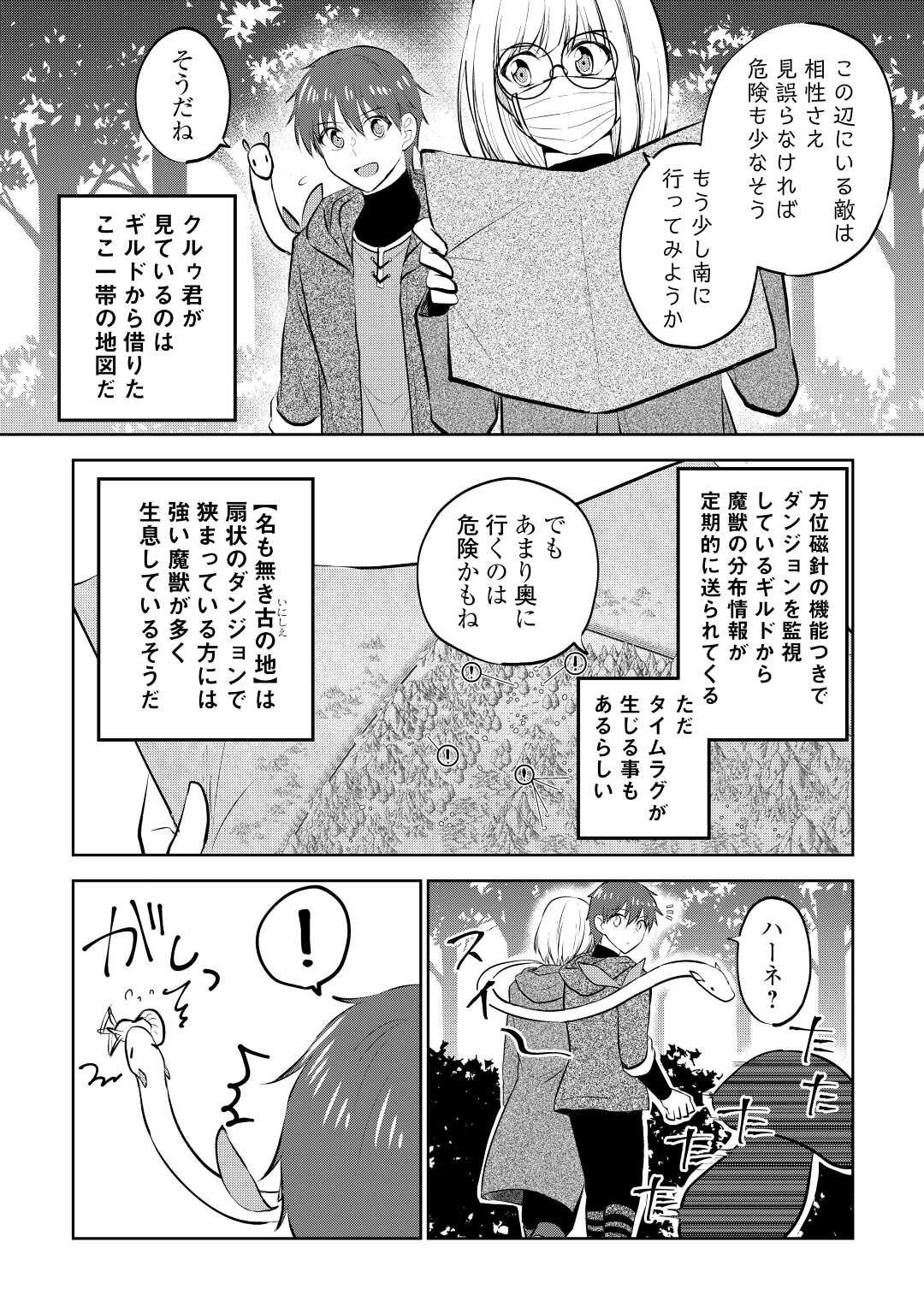 CHEAT NA TABLET O MOTTE KAITEKI ISEKAI SEIKATSU (MANGA) - raw - Chapter 20 - https://jpdd.ccdd.to/JPDD/cheatnatabletomottekaitekiisekaiseikatsumanga/202206/zctgmkhxuiy.jpg