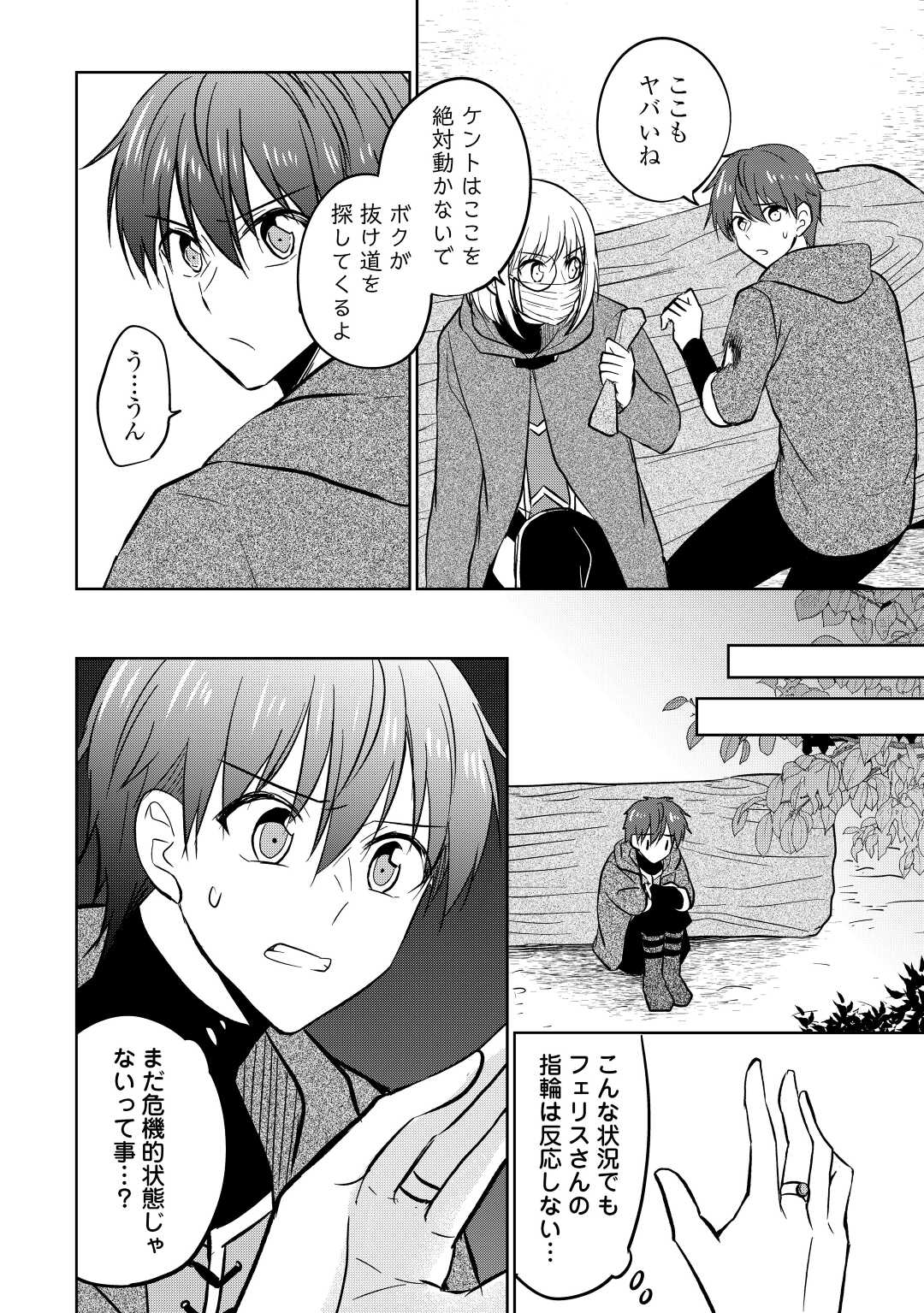 CHEAT NA TABLET O MOTTE KAITEKI ISEKAI SEIKATSU (MANGA) - raw - Chapter 20 - https://jpdd.ccdd.to/JPDD/cheatnatabletomottekaitekiisekaiseikatsumanga/202206/zh4yxdx1a5o.jpg