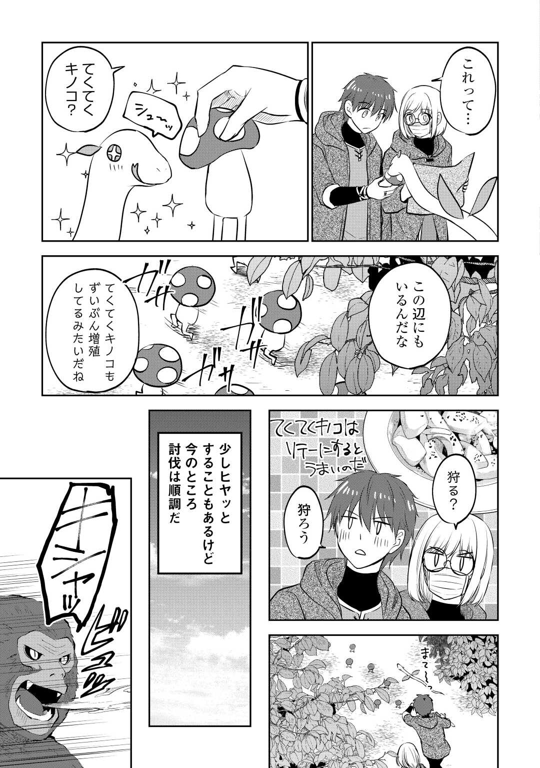 CHEAT NA TABLET O MOTTE KAITEKI ISEKAI SEIKATSU (MANGA) - raw - Chapter 20 - https://jpdd.ccdd.to/JPDD/cheatnatabletomottekaitekiisekaiseikatsumanga/202206/ztzqoprwa52.jpg