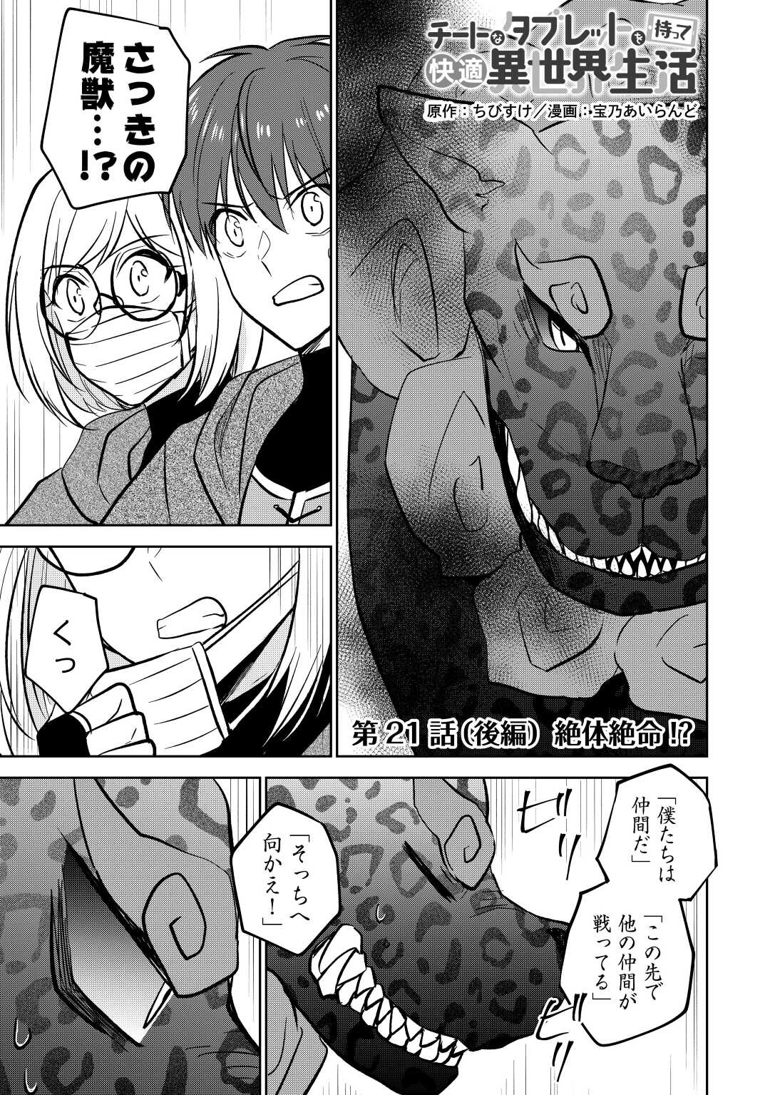 CHEAT NA TABLET O MOTTE KAITEKI ISEKAI SEIKATSU (MANGA) - raw - Chapter 21.2 - https://jpdd.ccdd.to/JPDD/cheatnatabletomottekaitekiisekaiseikatsumanga/207619/2j2r5azqthr.jpg