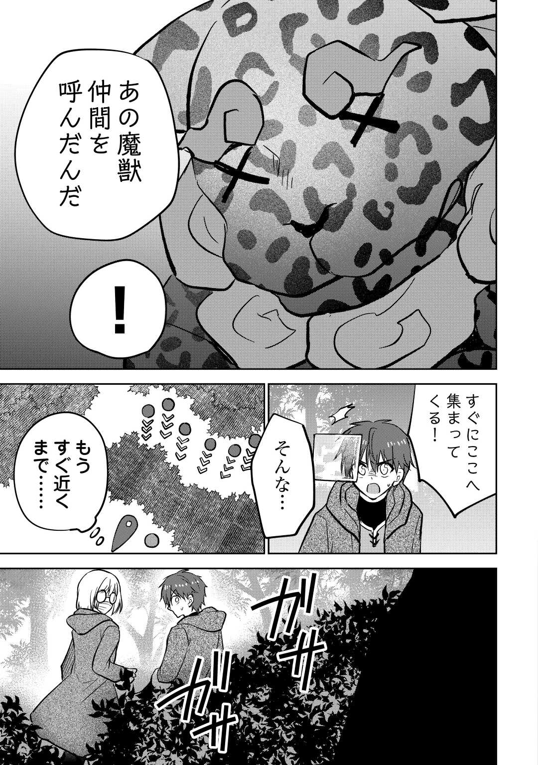 CHEAT NA TABLET O MOTTE KAITEKI ISEKAI SEIKATSU (MANGA) - raw - Chapter 21.2 - https://jpdd.ccdd.to/JPDD/cheatnatabletomottekaitekiisekaiseikatsumanga/207619/dfc5bjmtuys.jpg
