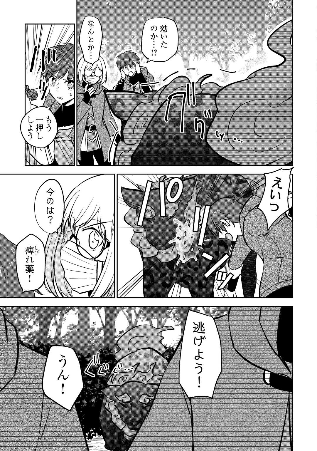 CHEAT NA TABLET O MOTTE KAITEKI ISEKAI SEIKATSU (MANGA) - raw - Chapter 21.2 - https://jpdd.ccdd.to/JPDD/cheatnatabletomottekaitekiisekaiseikatsumanga/207619/hmlzzuodw41.jpg