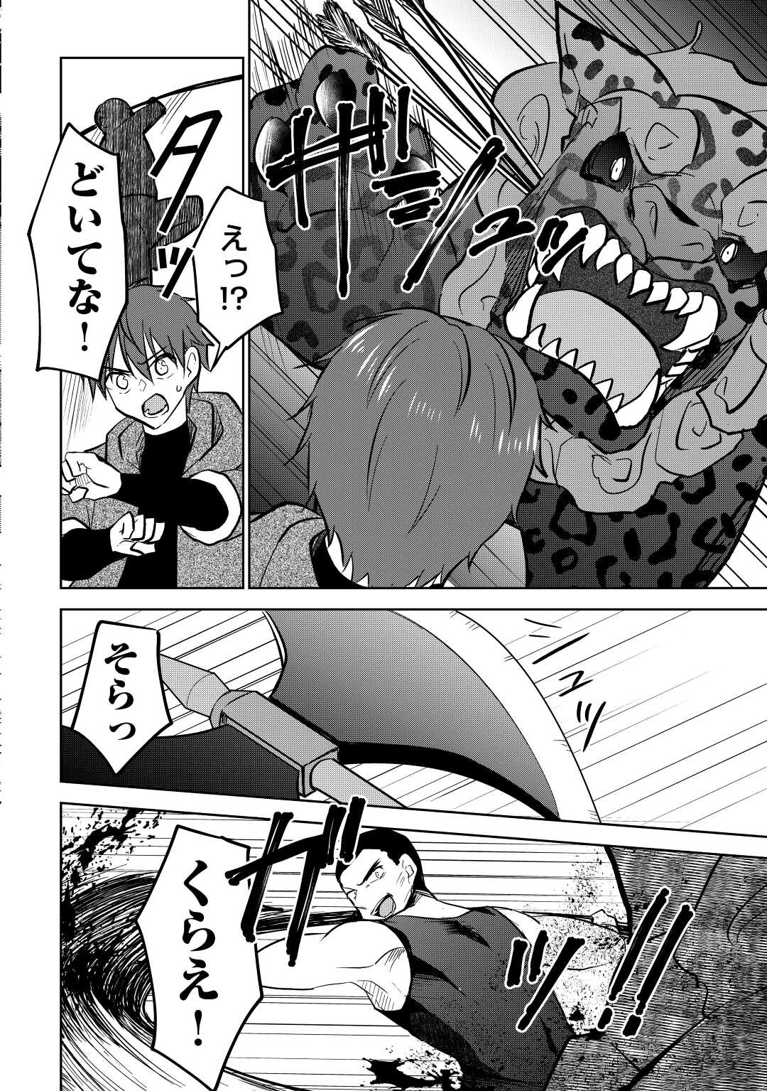 CHEAT NA TABLET O MOTTE KAITEKI ISEKAI SEIKATSU (MANGA) - raw - Chapter 21.2 - https://jpdd.ccdd.to/JPDD/cheatnatabletomottekaitekiisekaiseikatsumanga/207619/ln0z4whusr4.jpg