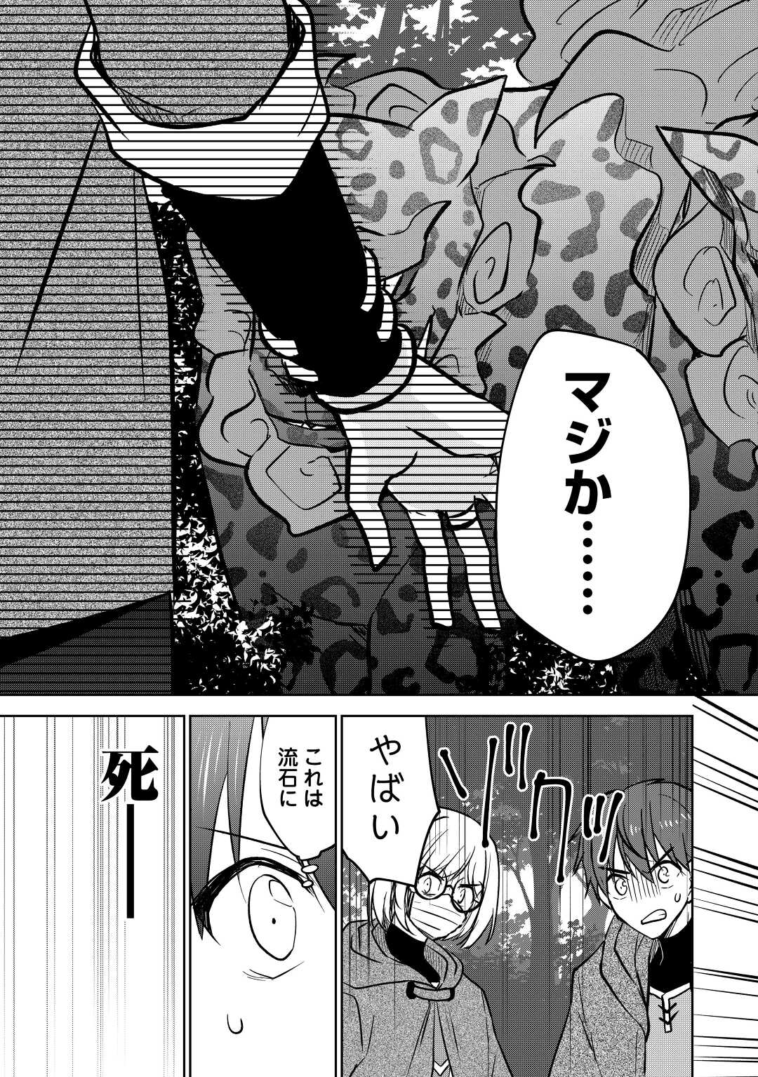 CHEAT NA TABLET O MOTTE KAITEKI ISEKAI SEIKATSU (MANGA) - raw - Chapter 21.2 - https://jpdd.ccdd.to/JPDD/cheatnatabletomottekaitekiisekaiseikatsumanga/207619/qfpmvk2n55o.jpg