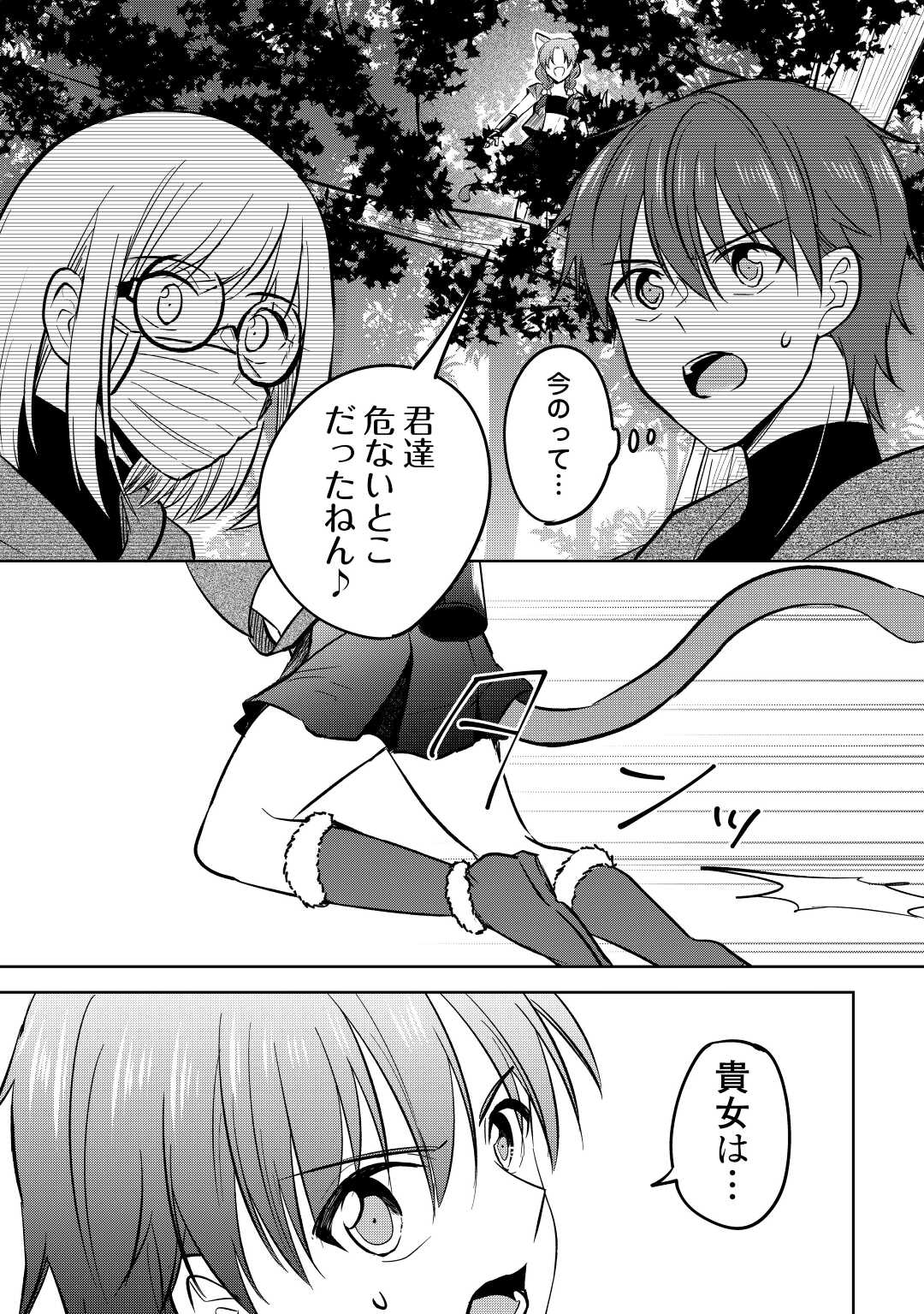 CHEAT NA TABLET O MOTTE KAITEKI ISEKAI SEIKATSU (MANGA) - raw - Chapter 21.2 - https://jpdd.ccdd.to/JPDD/cheatnatabletomottekaitekiisekaiseikatsumanga/207619/vpmneqmvqni.jpg