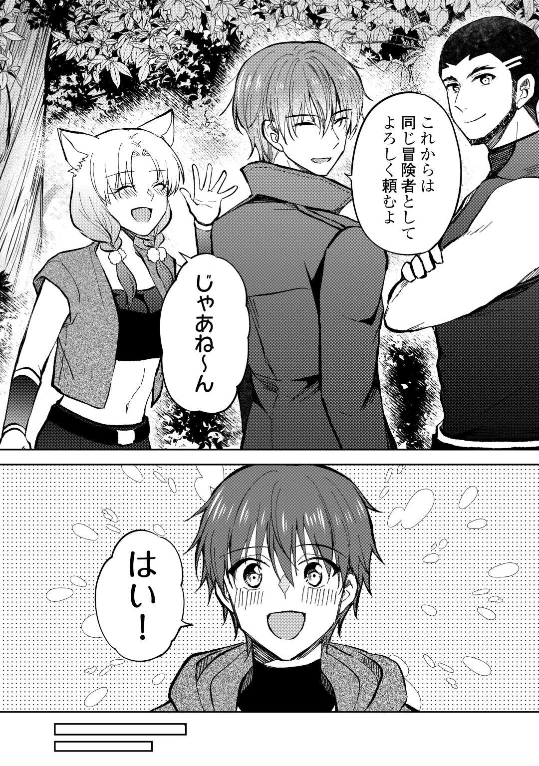 CHEAT NA TABLET O MOTTE KAITEKI ISEKAI SEIKATSU (MANGA) - raw - Chapter 22 - https://jpdd.ccdd.to/JPDD/cheatnatabletomottekaitekiisekaiseikatsumanga/210349/0ecmrzpojs1.jpg