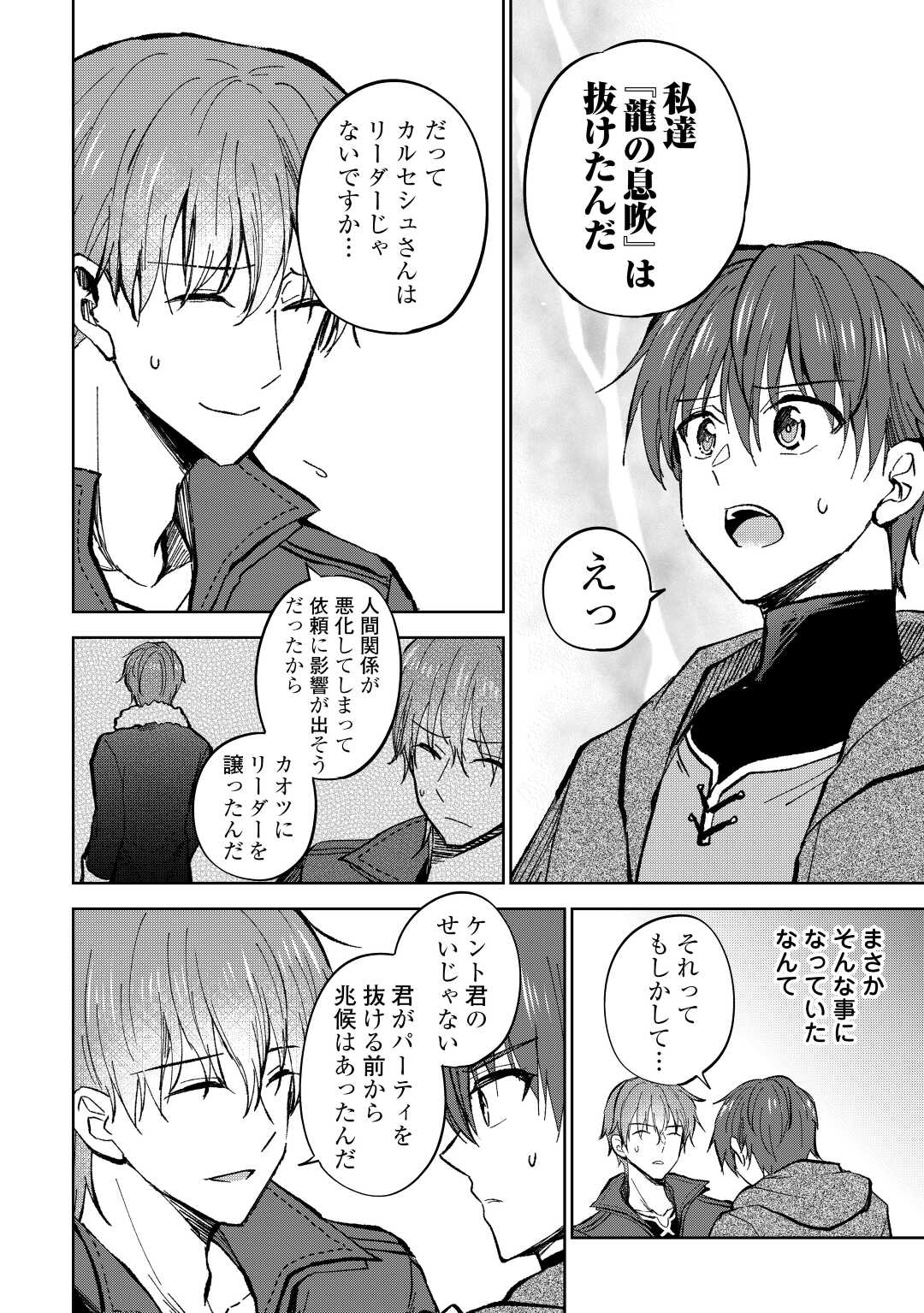 CHEAT NA TABLET O MOTTE KAITEKI ISEKAI SEIKATSU (MANGA) - raw - Chapter 22 - https://jpdd.ccdd.to/JPDD/cheatnatabletomottekaitekiisekaiseikatsumanga/210349/0wwbwhmgmoh.jpg