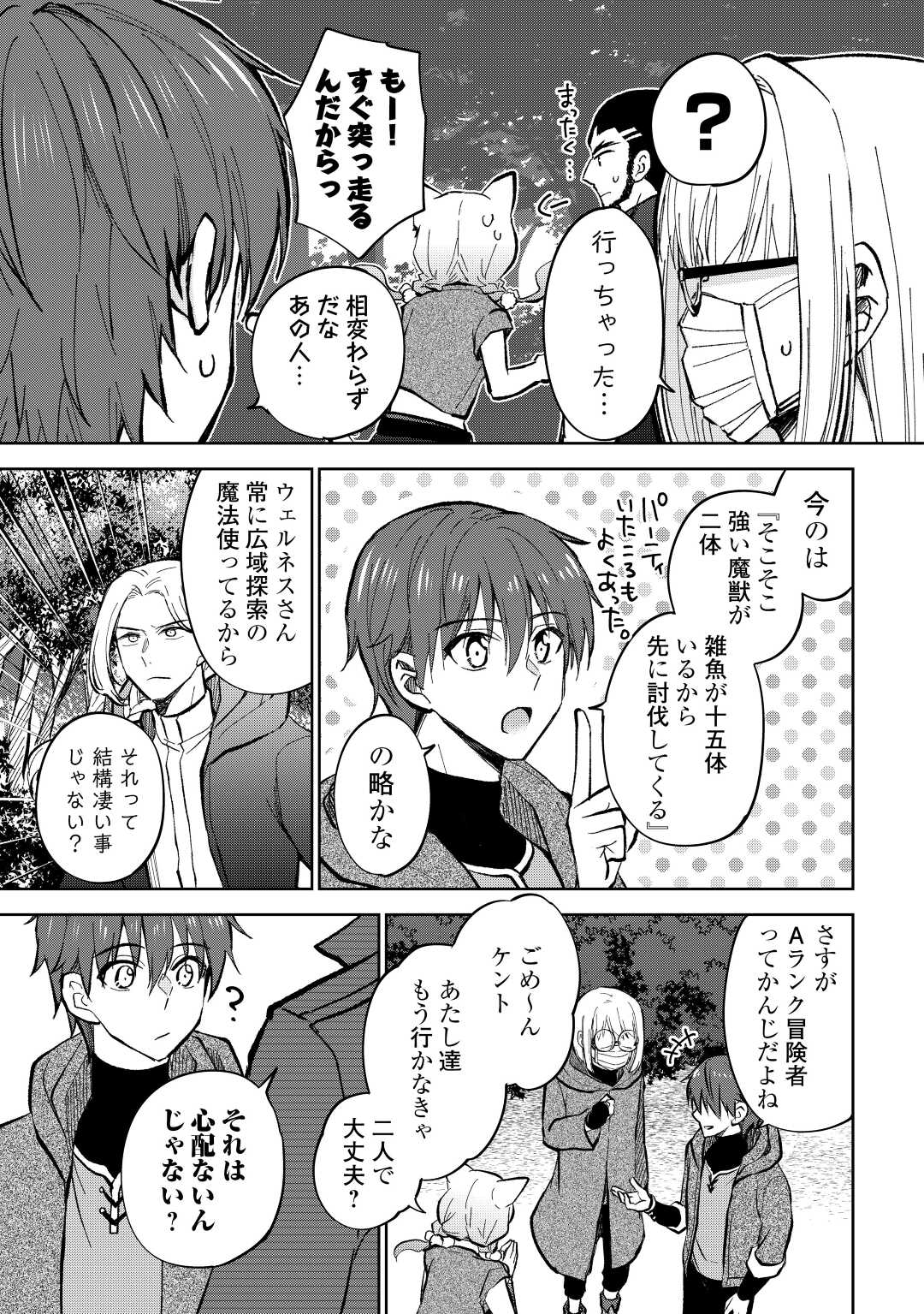 CHEAT NA TABLET O MOTTE KAITEKI ISEKAI SEIKATSU (MANGA) - raw - Chapter 22 - https://jpdd.ccdd.to/JPDD/cheatnatabletomottekaitekiisekaiseikatsumanga/210349/0yv23nlsq3k.jpg