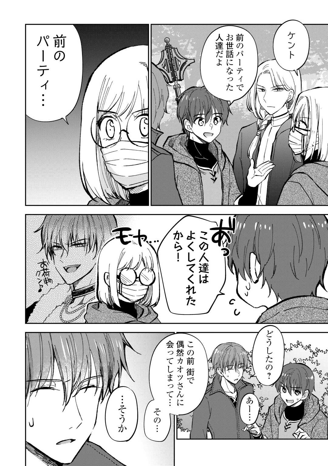 CHEAT NA TABLET O MOTTE KAITEKI ISEKAI SEIKATSU (MANGA) - raw - Chapter 22 - https://jpdd.ccdd.to/JPDD/cheatnatabletomottekaitekiisekaiseikatsumanga/210349/21qzvrhmqeh.jpg